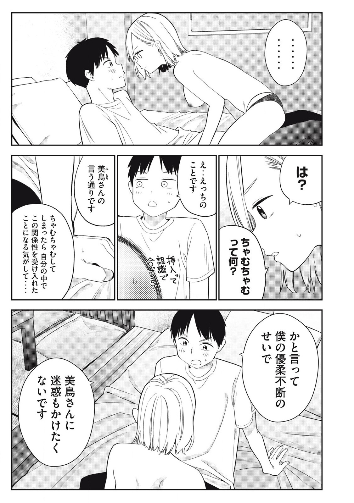 Soredemo Ashita mo Kareshi ga Ii Chap 3 - Next Chap 4