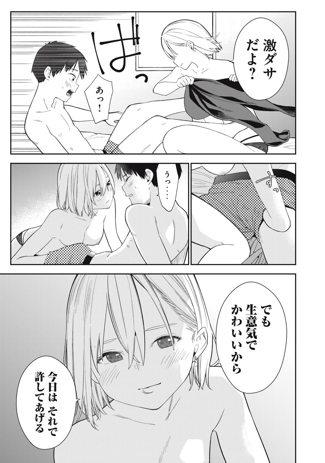 Soredemo Ashita mo Kareshi ga Ii Chap 3 - Next Chap 4