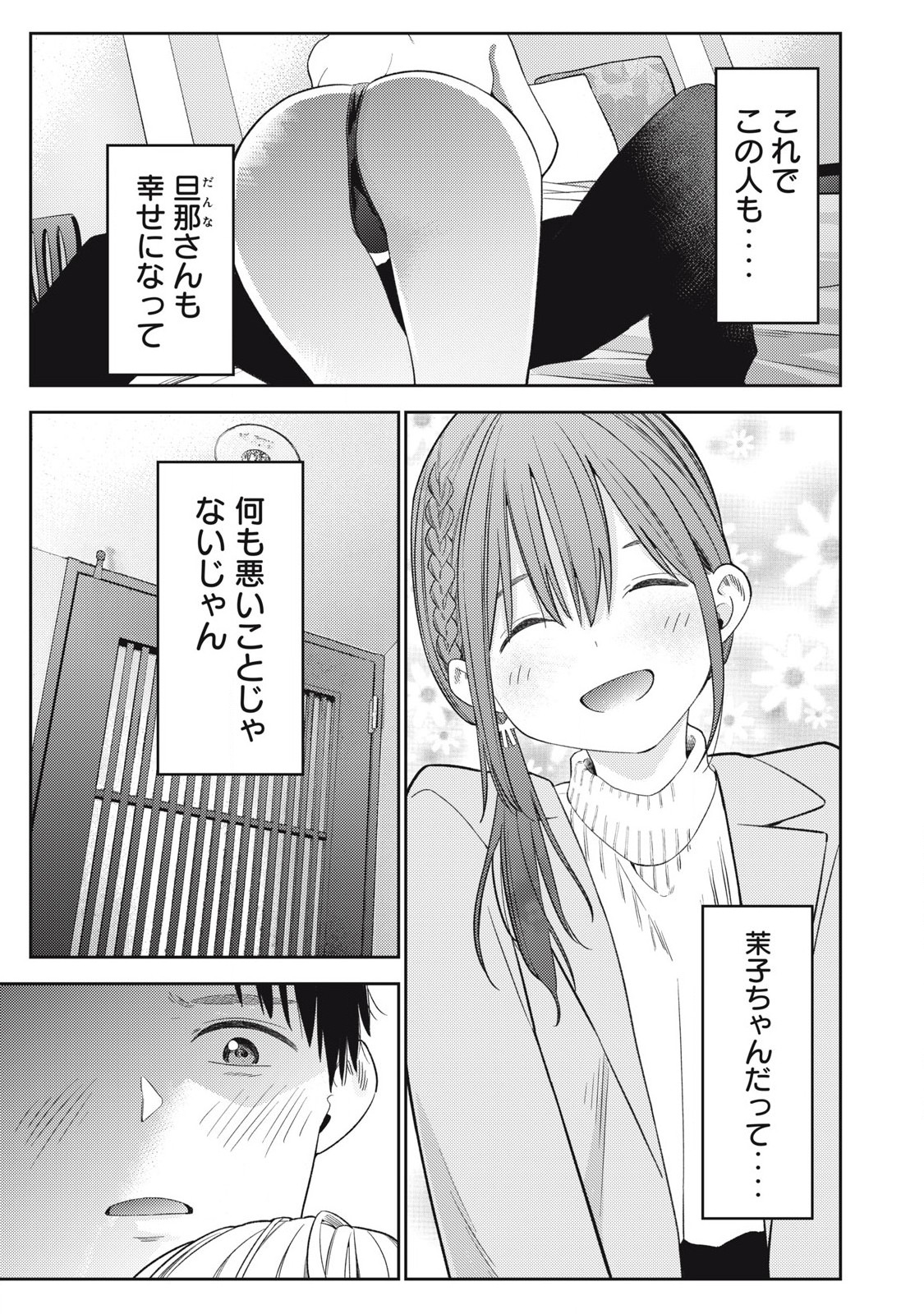 Soredemo Ashita mo Kareshi ga Ii Chap 3 - Next Chap 4