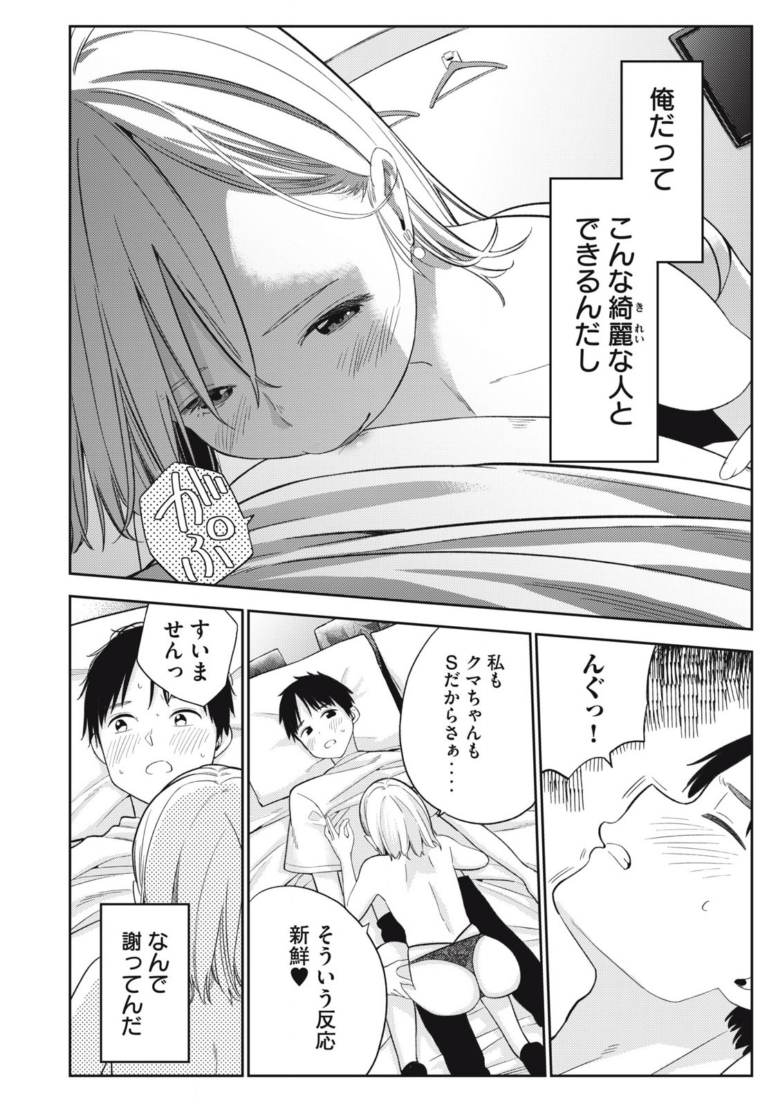 Soredemo Ashita mo Kareshi ga Ii Chap 3 - Next Chap 4