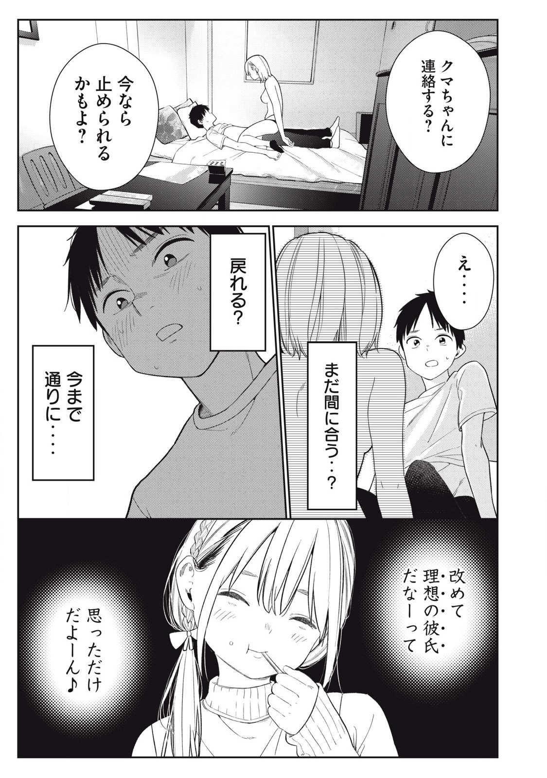 Soredemo Ashita mo Kareshi ga Ii Chap 3 - Next Chap 4