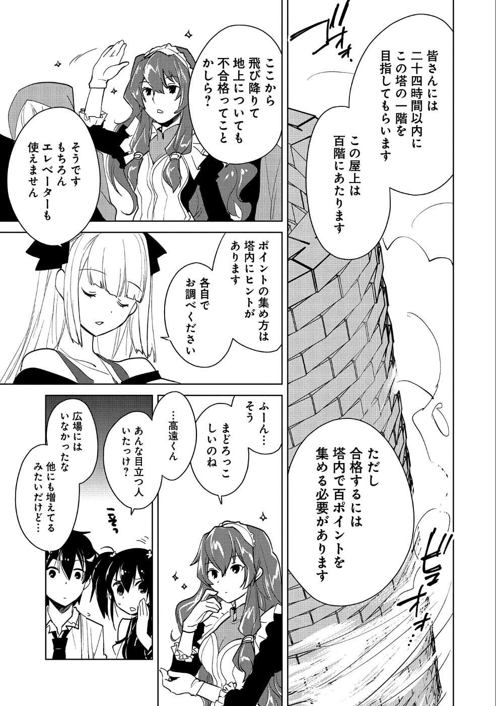 Sokushi Cheat ga Saikyou Sugite, Isekai no Yatsura ga Marude Aite ni Naranai n desu ga Chap 17 - Next Chap 18