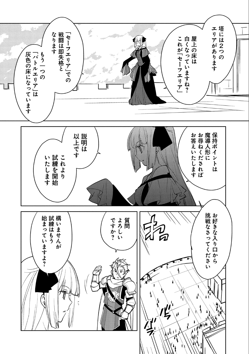 Sokushi Cheat ga Saikyou Sugite, Isekai no Yatsura ga Marude Aite ni Naranai n desu ga Chap 17 - Next Chap 18