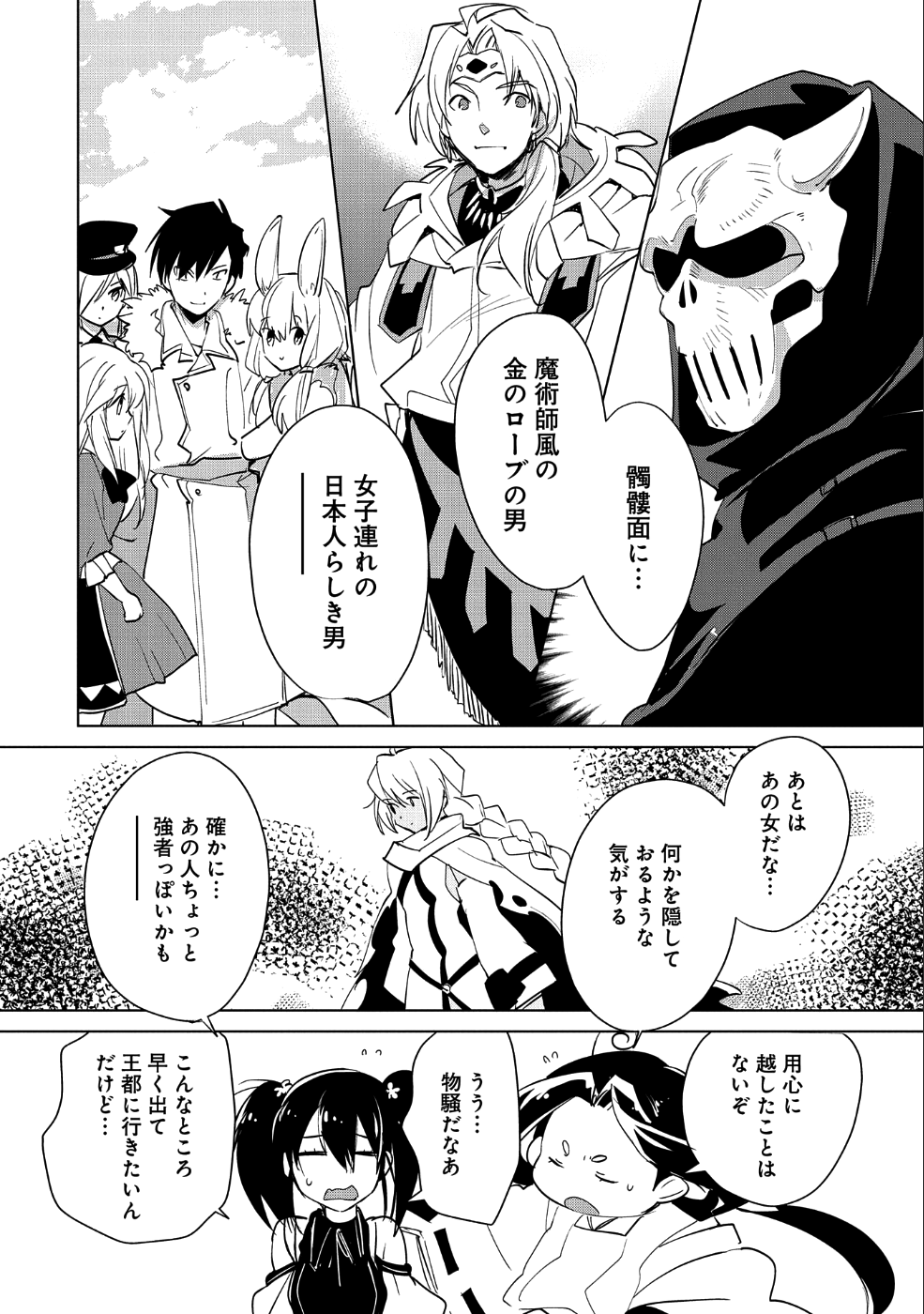 Sokushi Cheat ga Saikyou Sugite, Isekai no Yatsura ga Marude Aite ni Naranai n desu ga Chap 17 - Next Chap 18