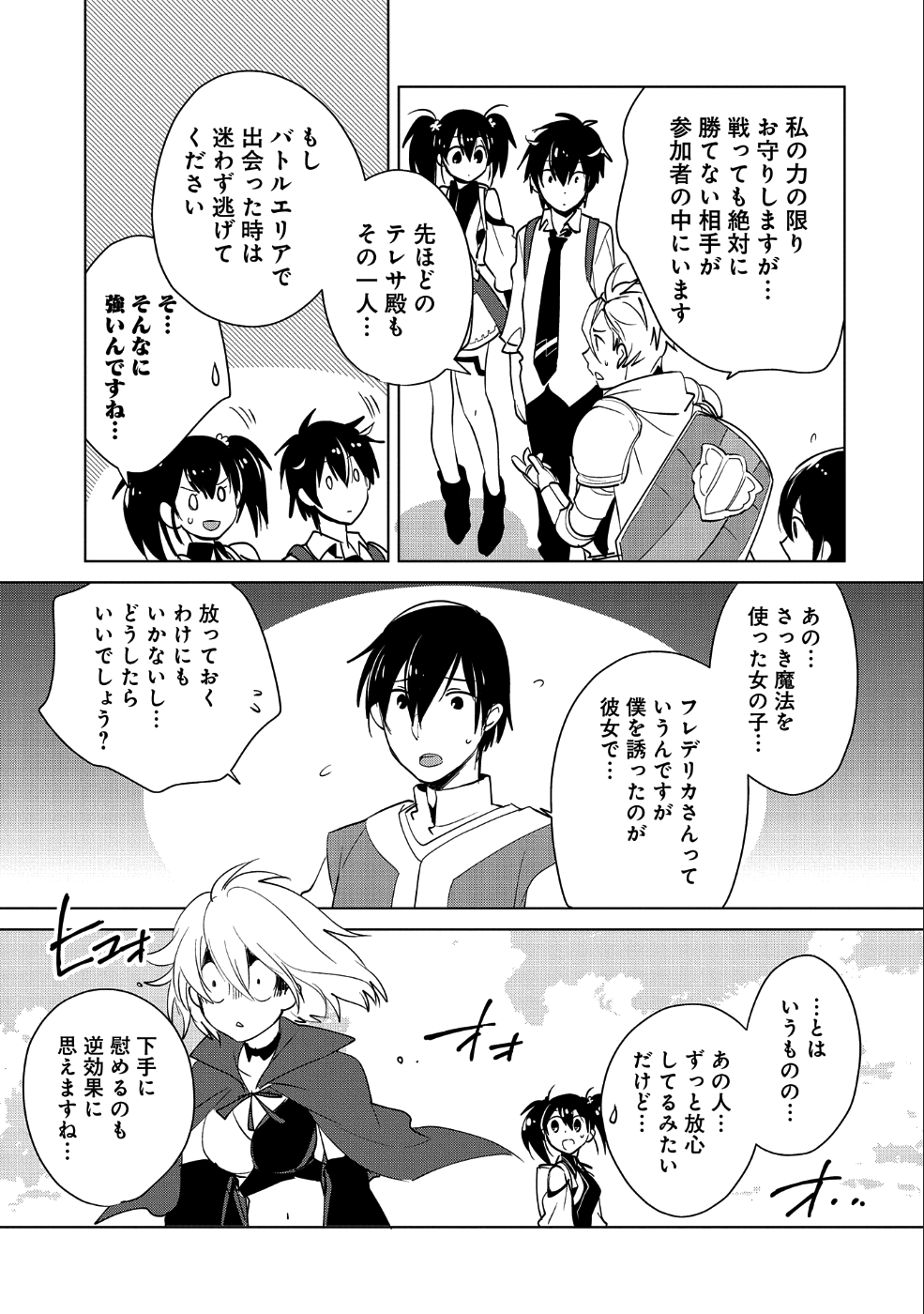 Sokushi Cheat ga Saikyou Sugite, Isekai no Yatsura ga Marude Aite ni Naranai n desu ga Chap 17 - Next Chap 18