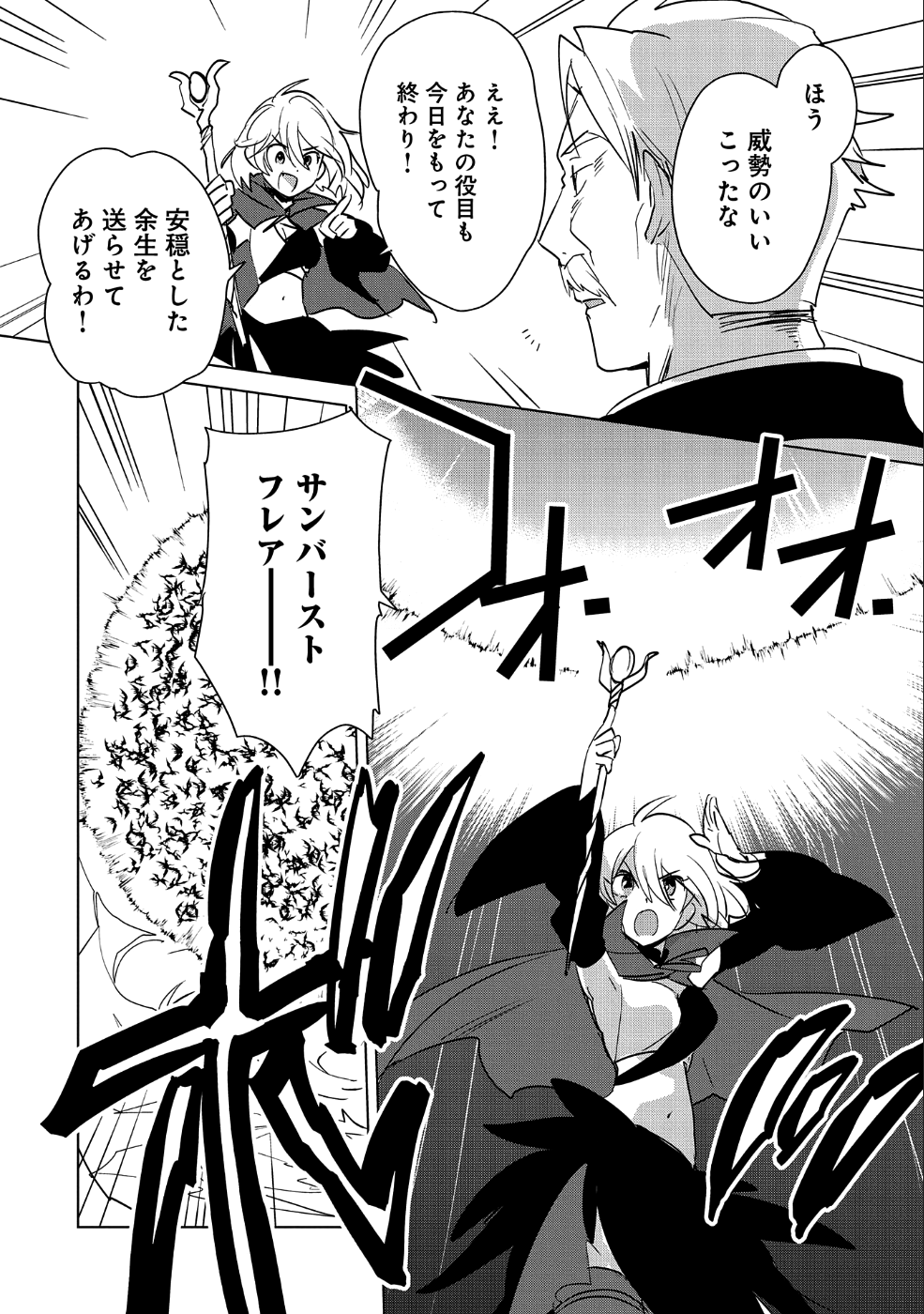 Sokushi Cheat ga Saikyou Sugite, Isekai no Yatsura ga Marude Aite ni Naranai n desu ga Chap 17 - Next Chap 18