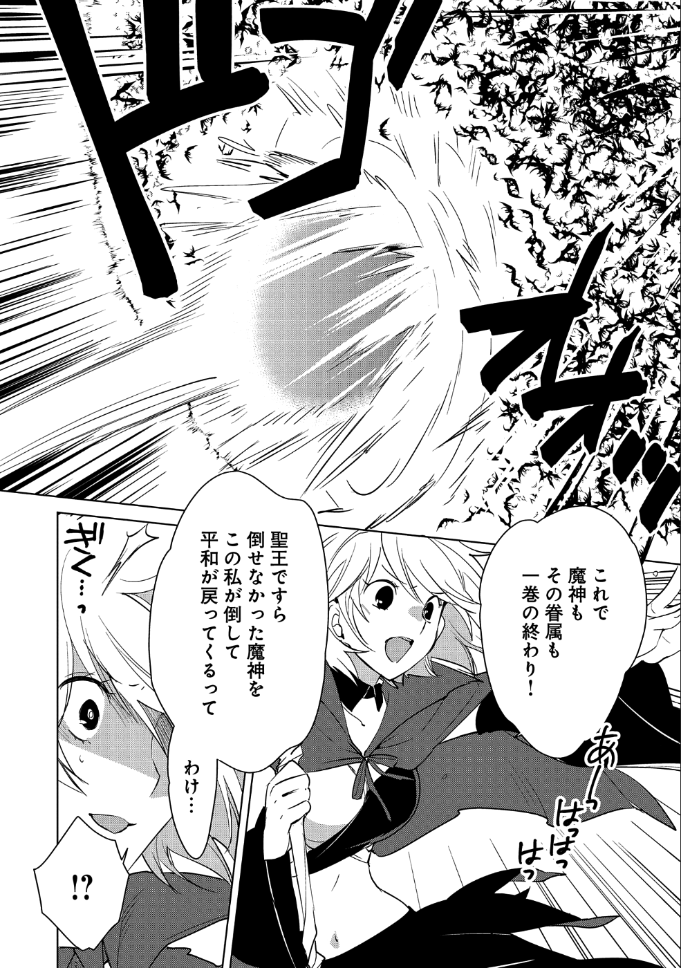 Sokushi Cheat ga Saikyou Sugite, Isekai no Yatsura ga Marude Aite ni Naranai n desu ga Chap 17 - Next Chap 18