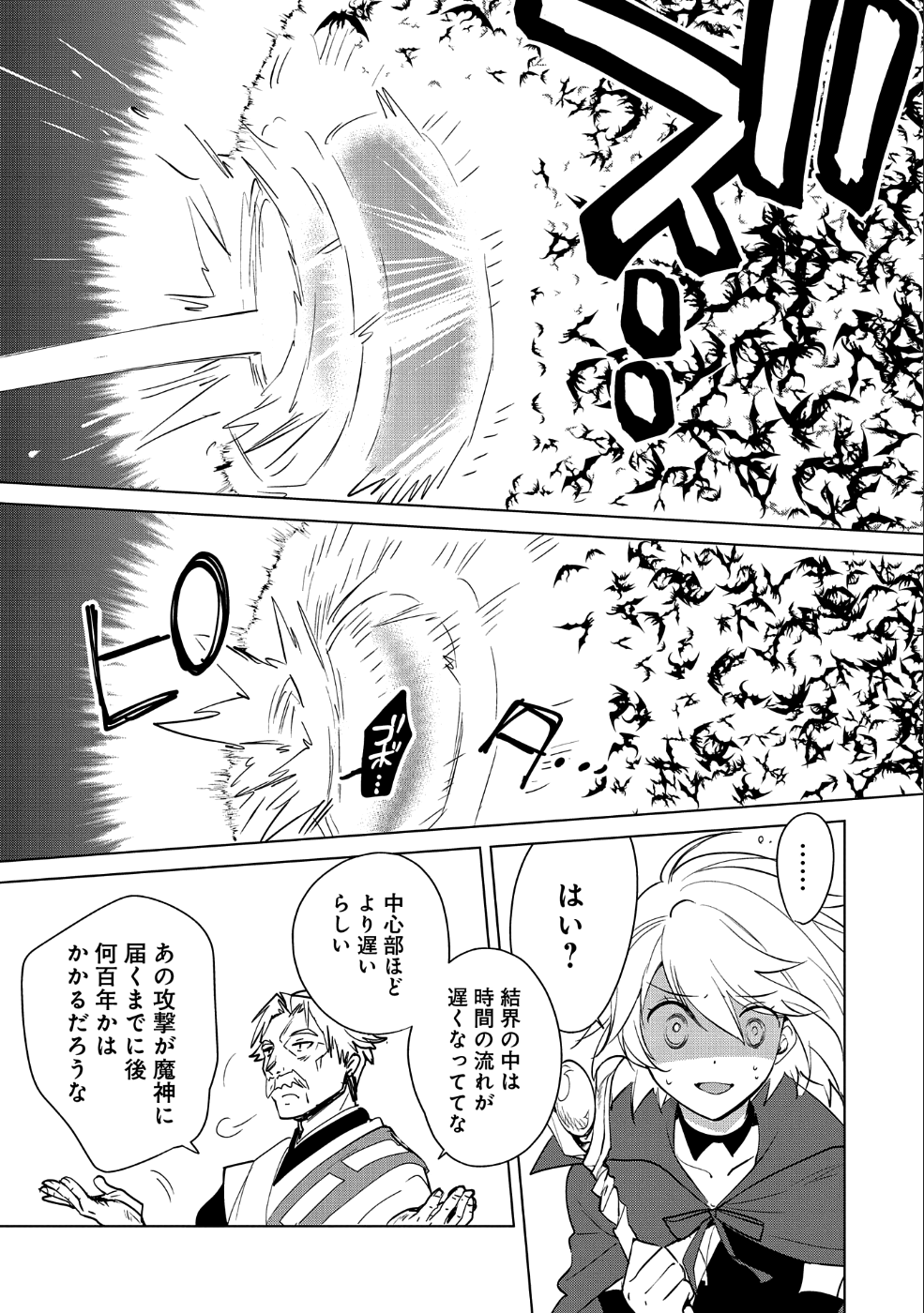 Sokushi Cheat ga Saikyou Sugite, Isekai no Yatsura ga Marude Aite ni Naranai n desu ga Chap 17 - Next Chap 18