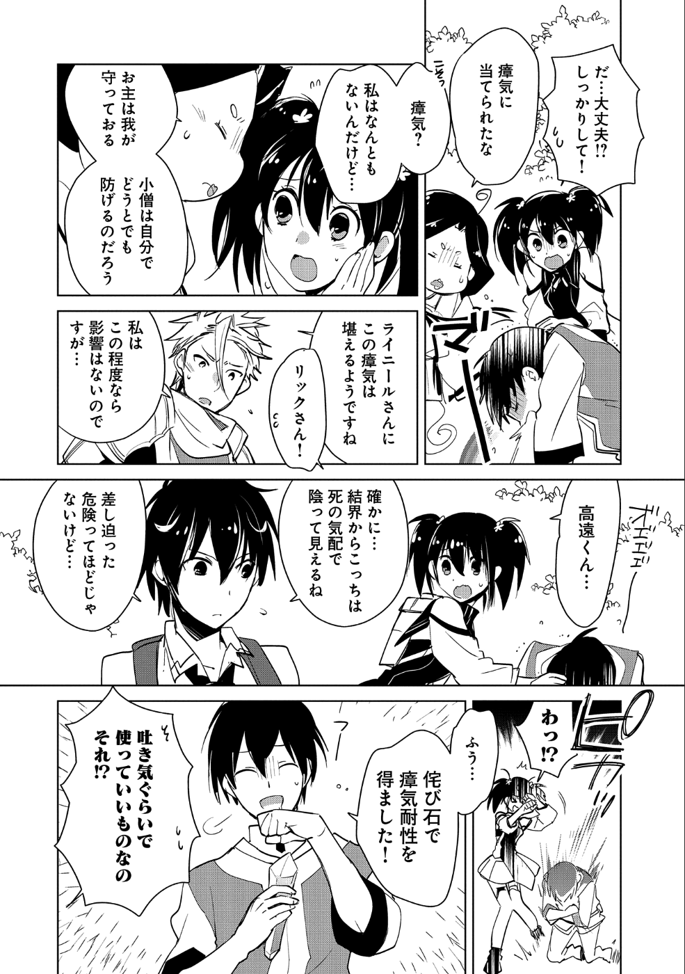 Sokushi Cheat ga Saikyou Sugite, Isekai no Yatsura ga Marude Aite ni Naranai n desu ga Chap 17 - Next Chap 18
