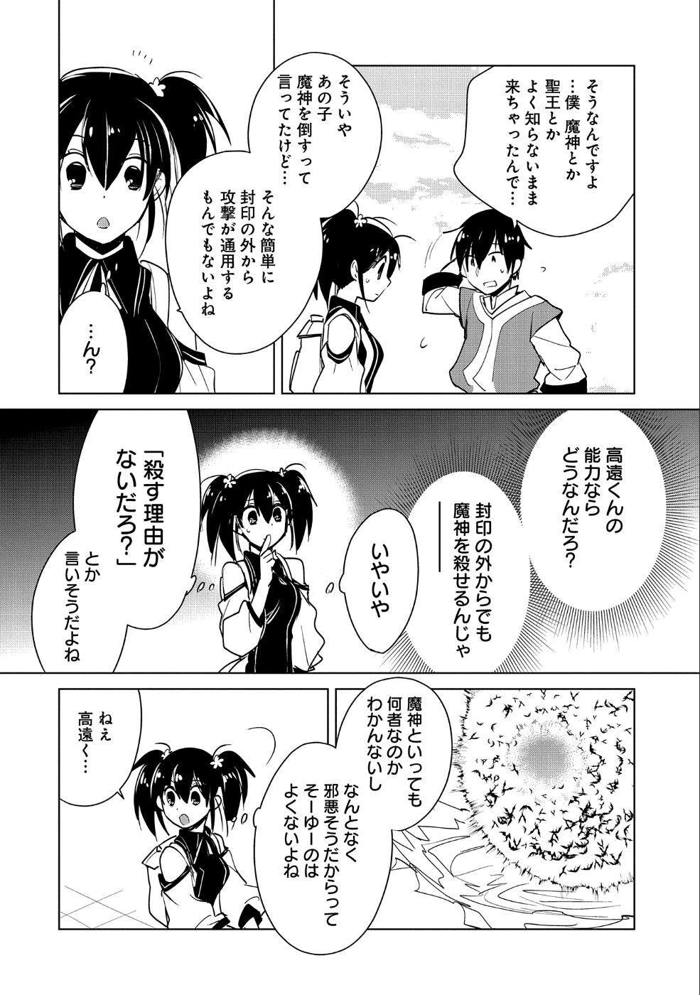 Sokushi Cheat ga Saikyou Sugite, Isekai no Yatsura ga Marude Aite ni Naranai n desu ga Chap 17 - Next Chap 18