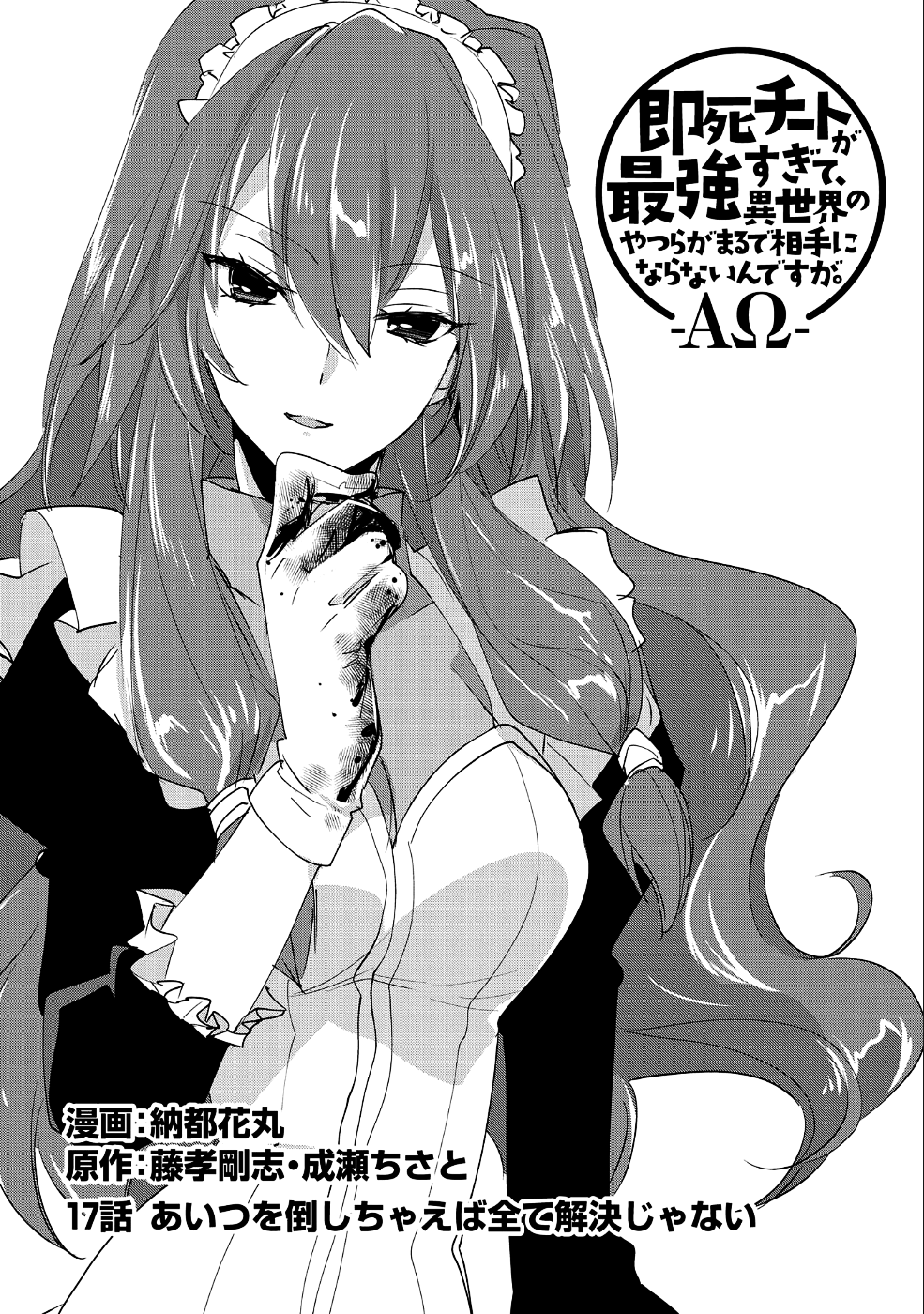 Sokushi Cheat ga Saikyou Sugite, Isekai no Yatsura ga Marude Aite ni Naranai n desu ga Chap 17 - Next Chap 18
