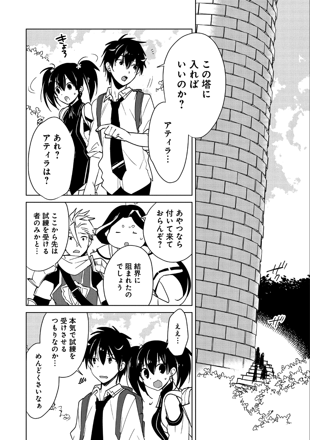 Sokushi Cheat ga Saikyou Sugite, Isekai no Yatsura ga Marude Aite ni Naranai n desu ga Chap 17 - Next Chap 18
