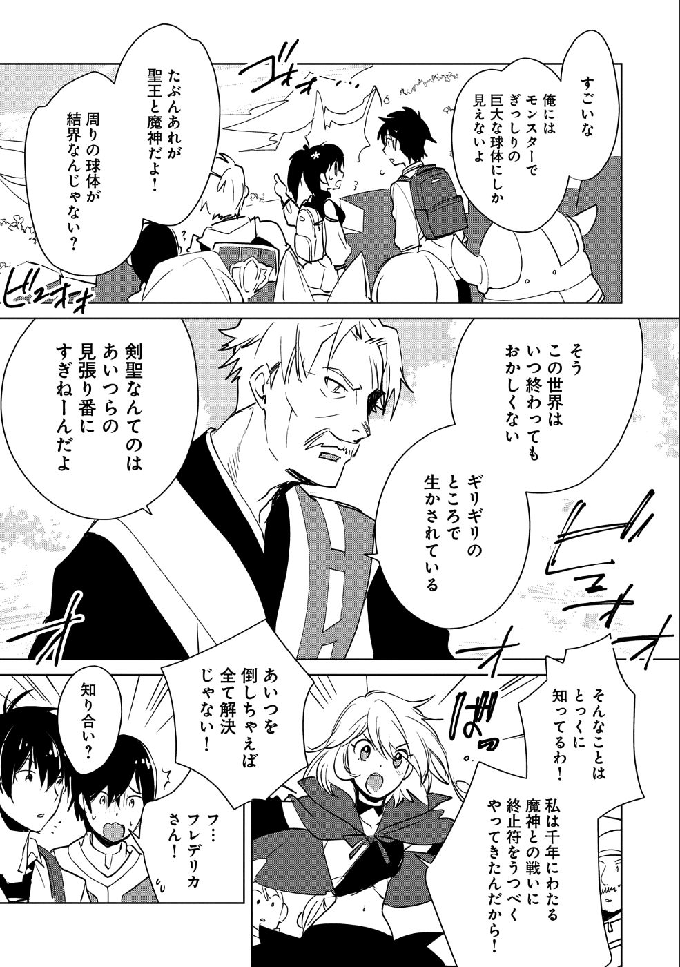 Sokushi Cheat ga Saikyou Sugite, Isekai no Yatsura ga Marude Aite ni Naranai n desu ga Chap 17 - Next Chap 18