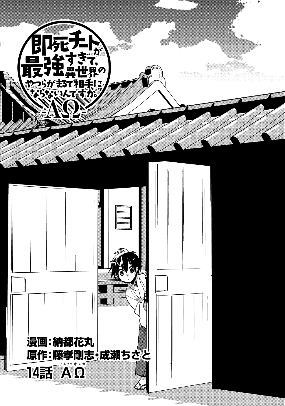 Sokushi Cheat ga Saikyou Sugite, Isekai no Yatsura ga Marude Aite ni Naranai n desu ga Chap 14 - Next Chap 15
