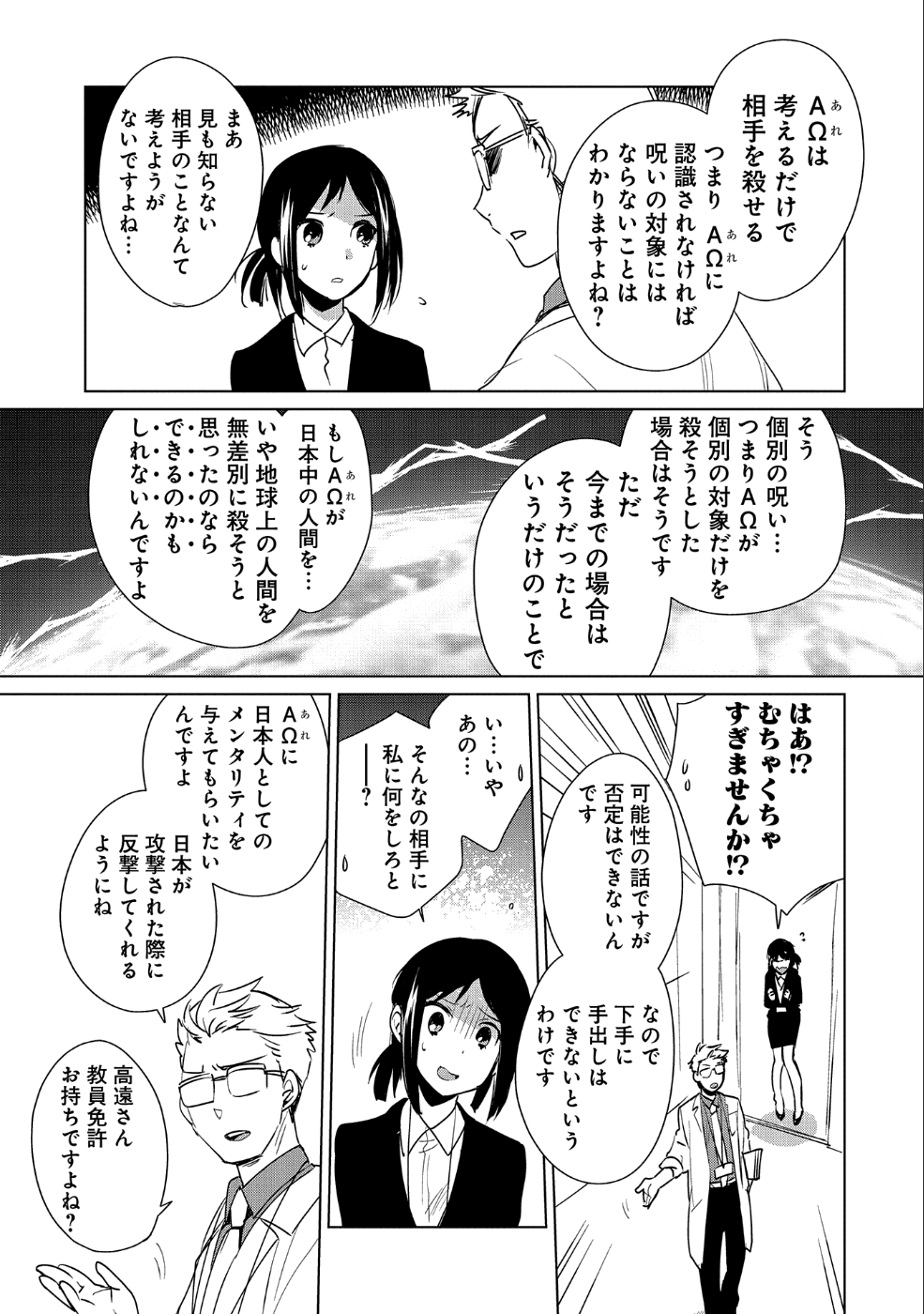 Sokushi Cheat ga Saikyou Sugite, Isekai no Yatsura ga Marude Aite ni Naranai n desu ga Chap 14 - Next Chap 15