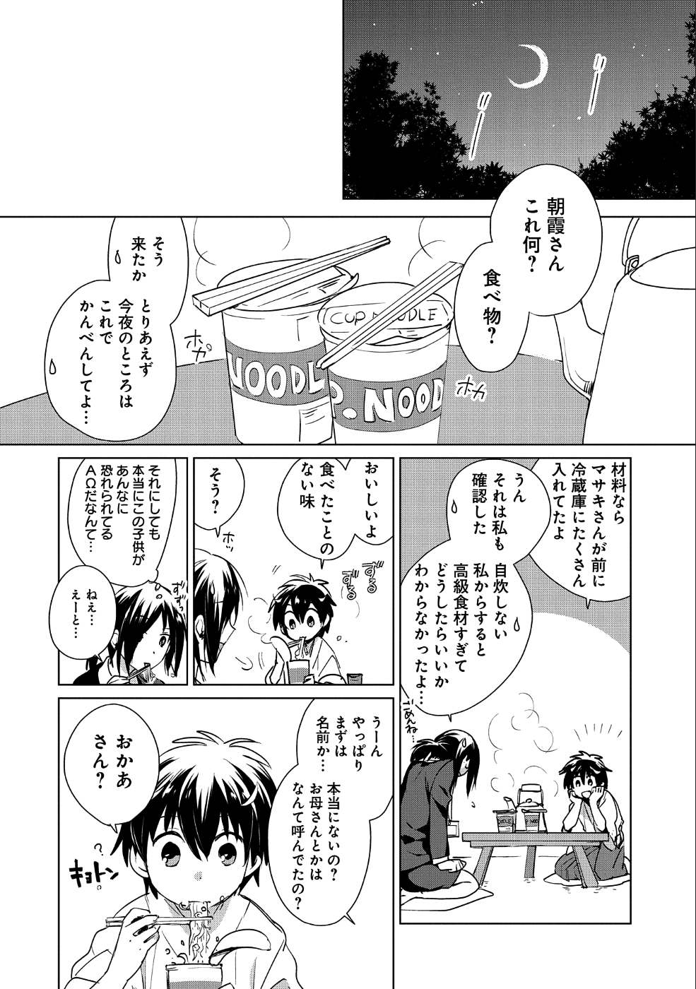 Sokushi Cheat ga Saikyou Sugite, Isekai no Yatsura ga Marude Aite ni Naranai n desu ga Chap 14 - Next Chap 15