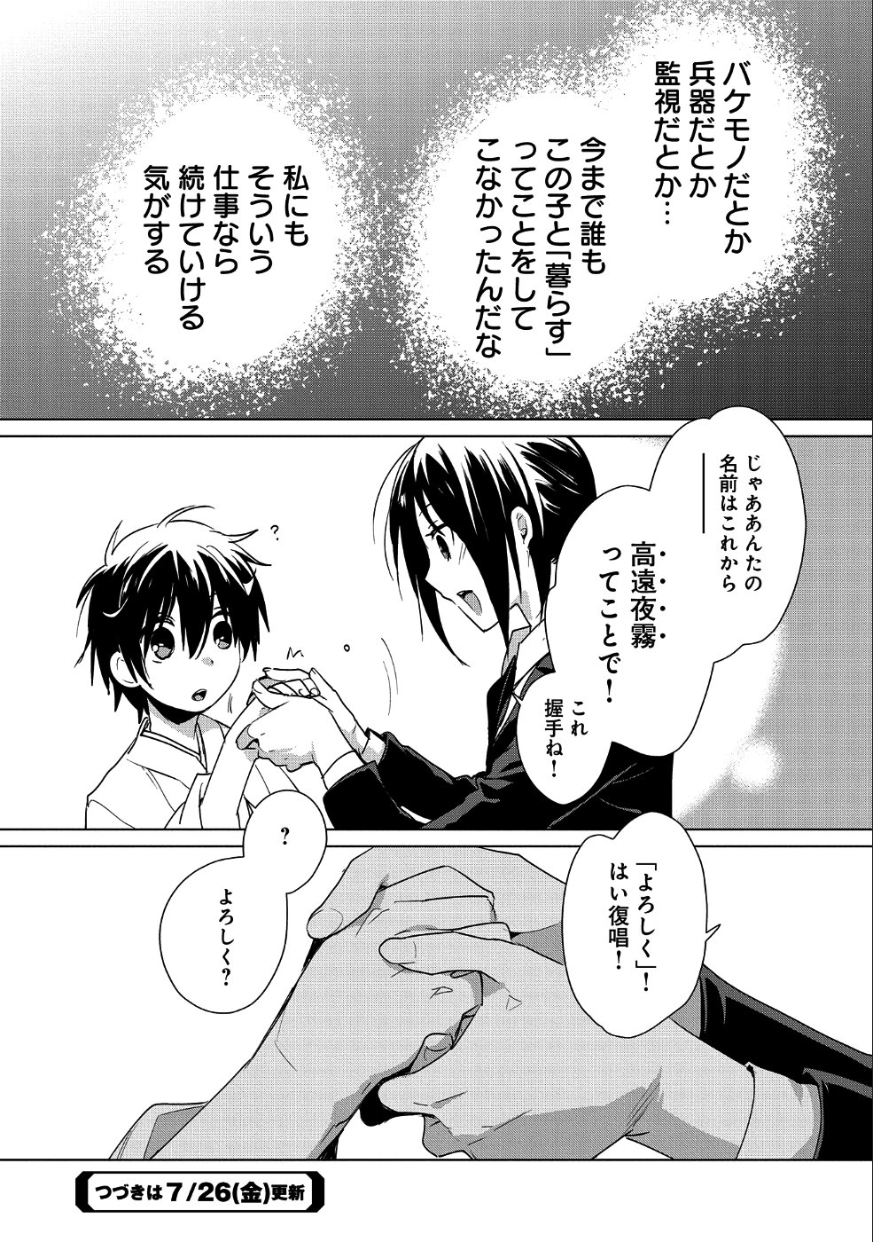 Sokushi Cheat ga Saikyou Sugite, Isekai no Yatsura ga Marude Aite ni Naranai n desu ga Chap 14 - Next Chap 15