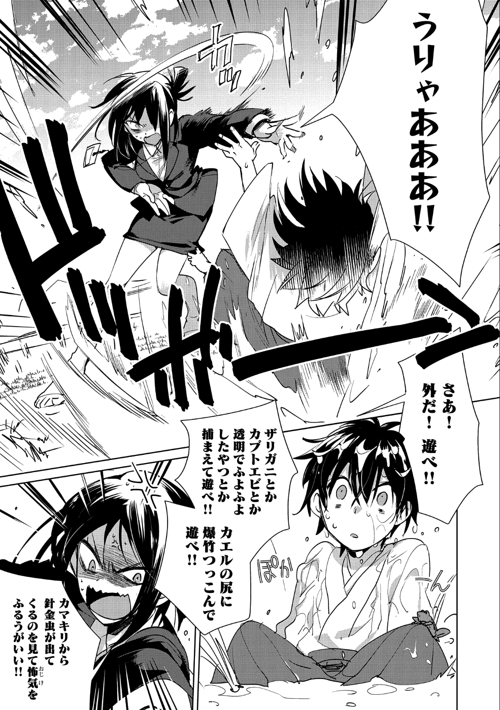 Sokushi Cheat ga Saikyou Sugite, Isekai no Yatsura ga Marude Aite ni Naranai n desu ga Chap 14 - Next Chap 15