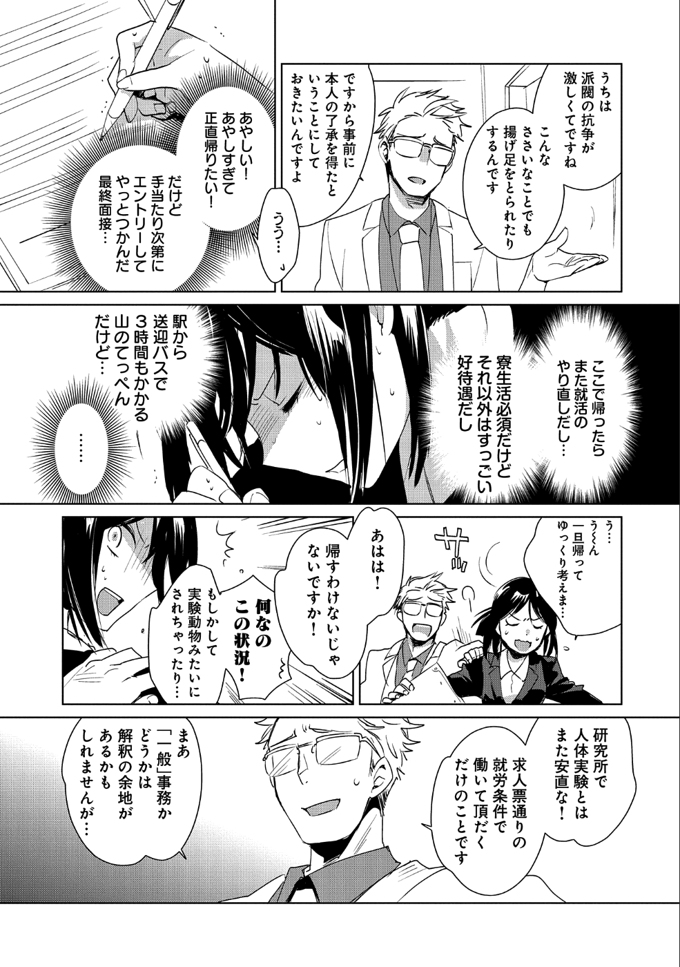 Sokushi Cheat ga Saikyou Sugite, Isekai no Yatsura ga Marude Aite ni Naranai n desu ga Chap 14 - Next Chap 15