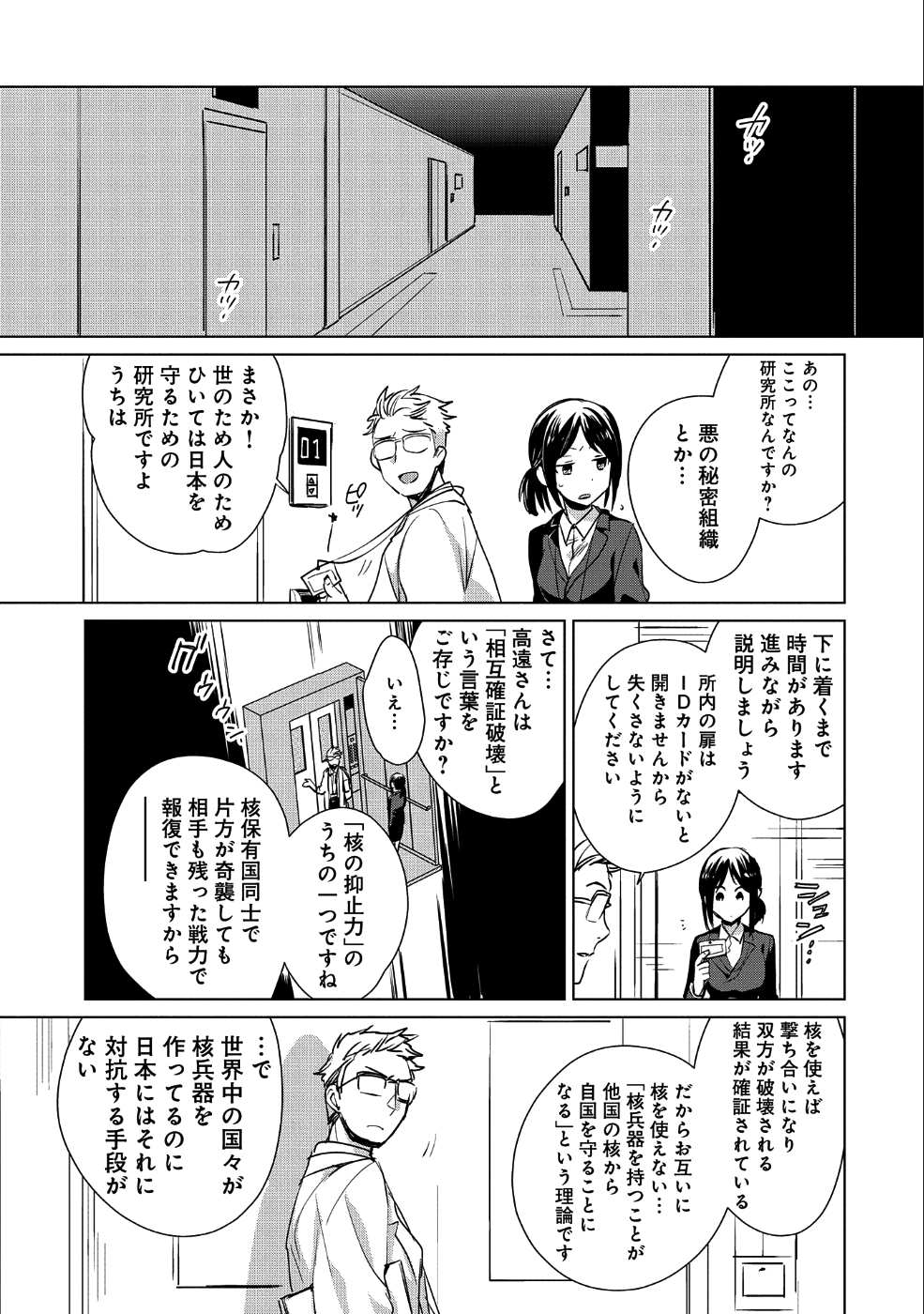 Sokushi Cheat ga Saikyou Sugite, Isekai no Yatsura ga Marude Aite ni Naranai n desu ga Chap 14 - Next Chap 15