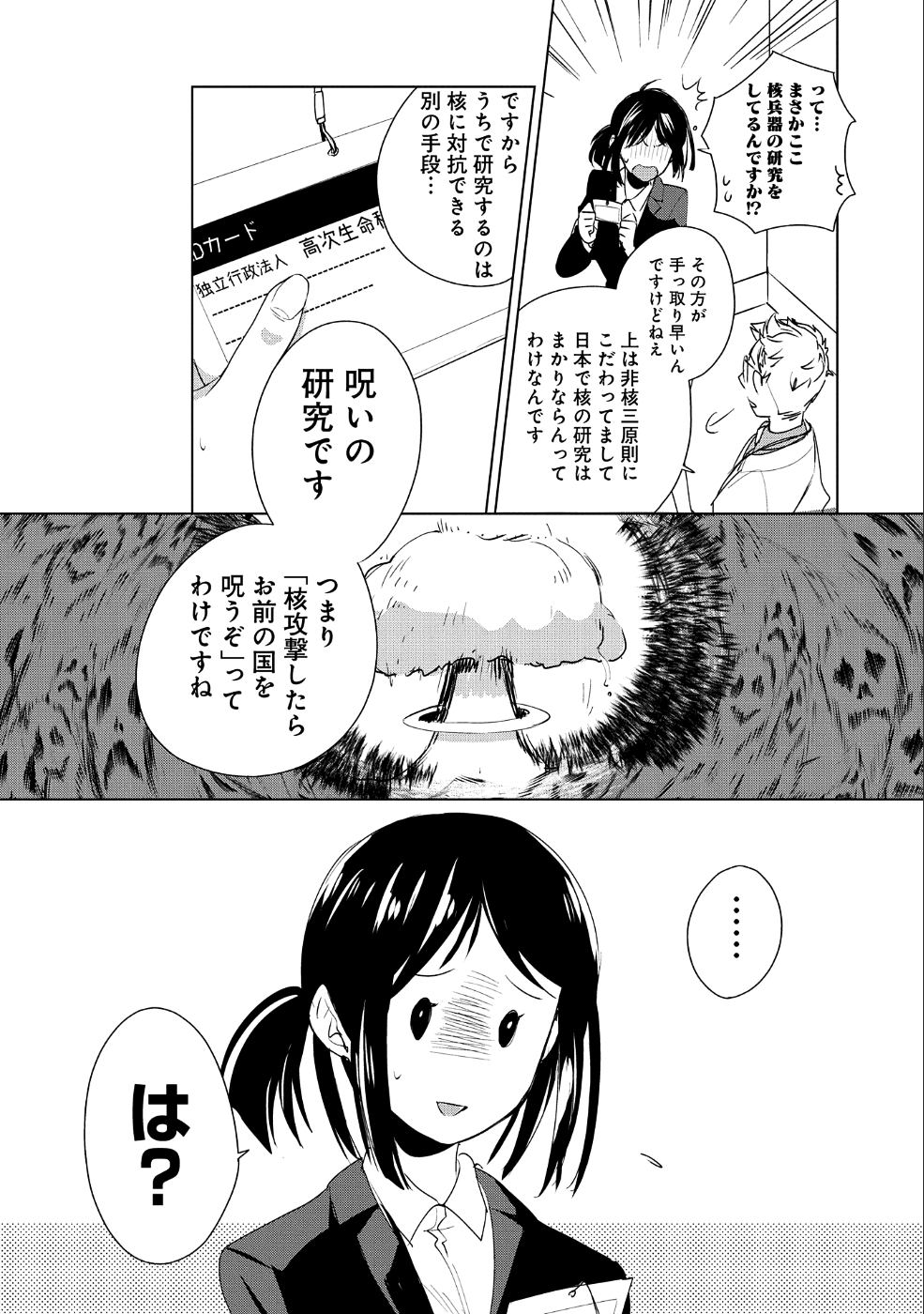 Sokushi Cheat ga Saikyou Sugite, Isekai no Yatsura ga Marude Aite ni Naranai n desu ga Chap 14 - Next Chap 15