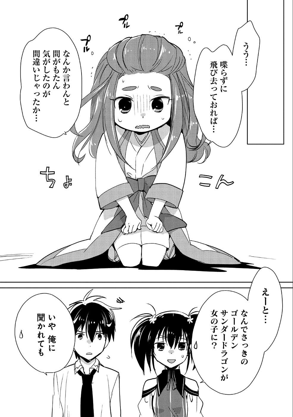 Sokushi Cheat ga Saikyou Sugite, Isekai no Yatsura ga Marude Aite ni Naranai n desu ga Chap 15 - Next Chap 16