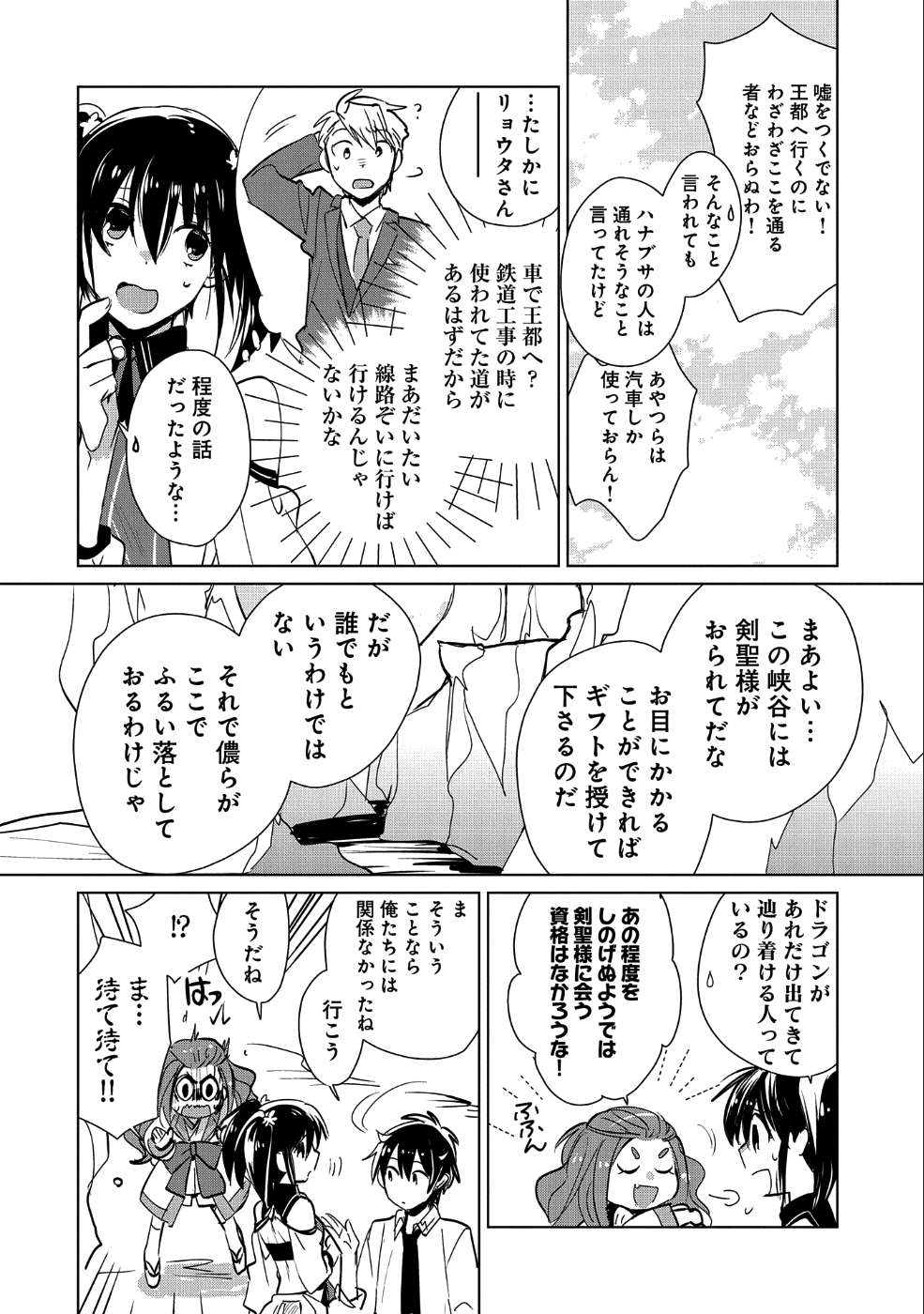 Sokushi Cheat ga Saikyou Sugite, Isekai no Yatsura ga Marude Aite ni Naranai n desu ga Chap 15 - Next Chap 16