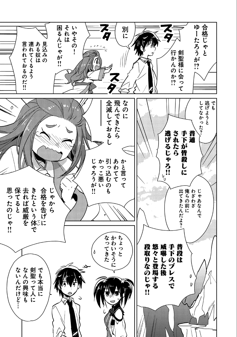 Sokushi Cheat ga Saikyou Sugite, Isekai no Yatsura ga Marude Aite ni Naranai n desu ga Chap 15 - Next Chap 16