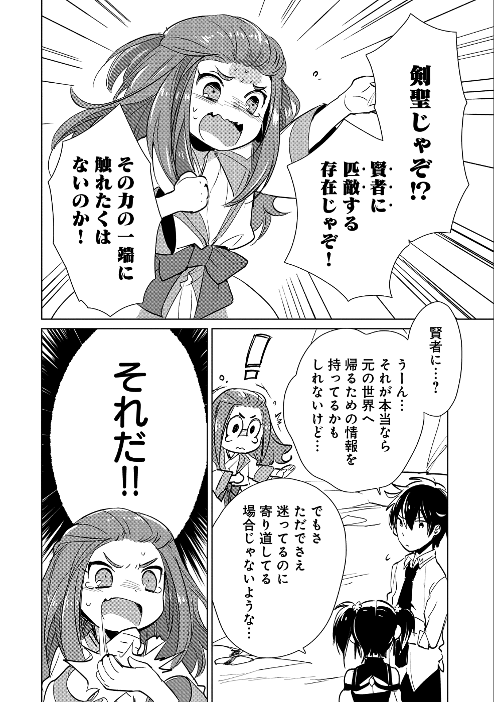 Sokushi Cheat ga Saikyou Sugite, Isekai no Yatsura ga Marude Aite ni Naranai n desu ga Chap 15 - Next Chap 16