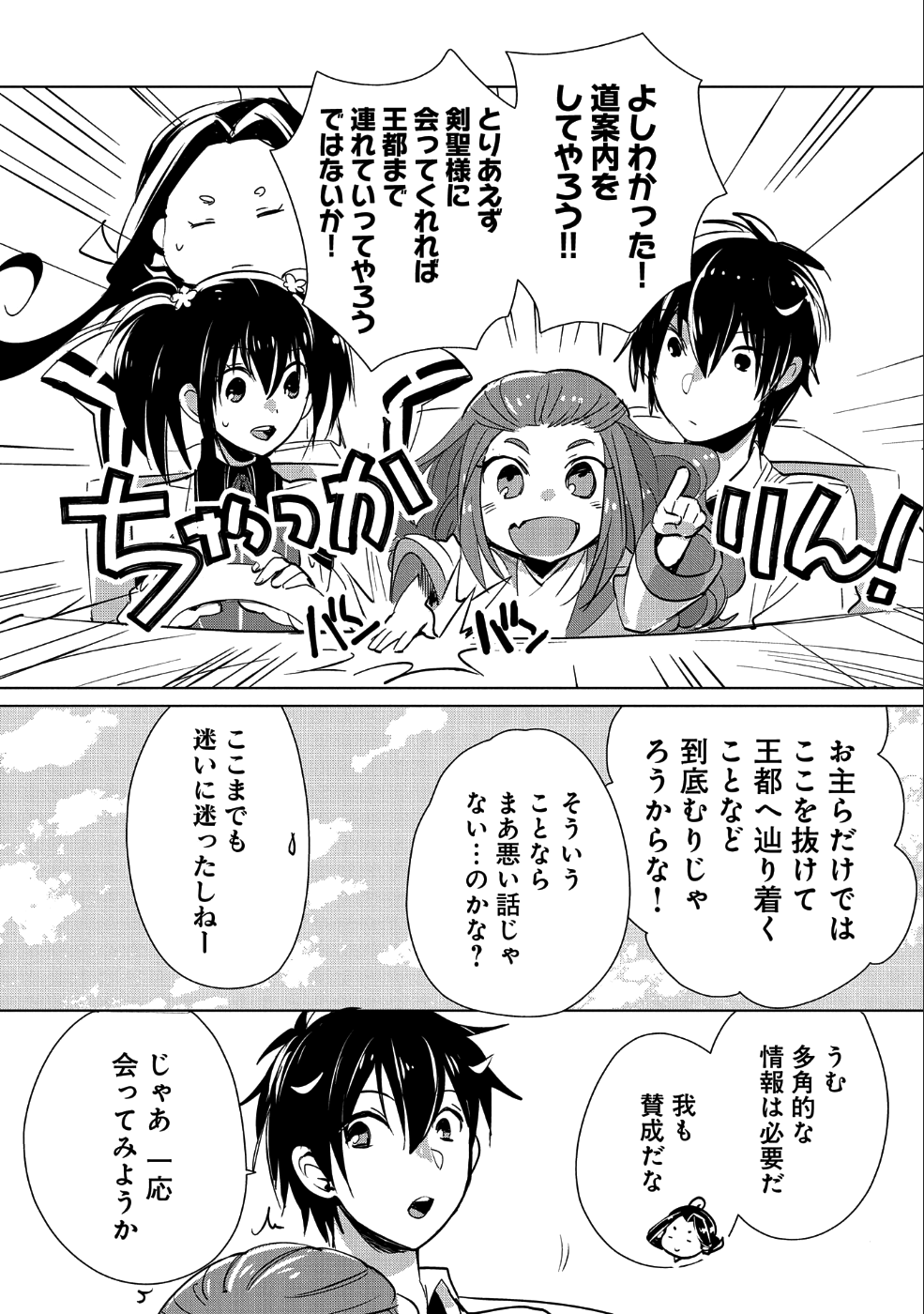 Sokushi Cheat ga Saikyou Sugite, Isekai no Yatsura ga Marude Aite ni Naranai n desu ga Chap 15 - Next Chap 16