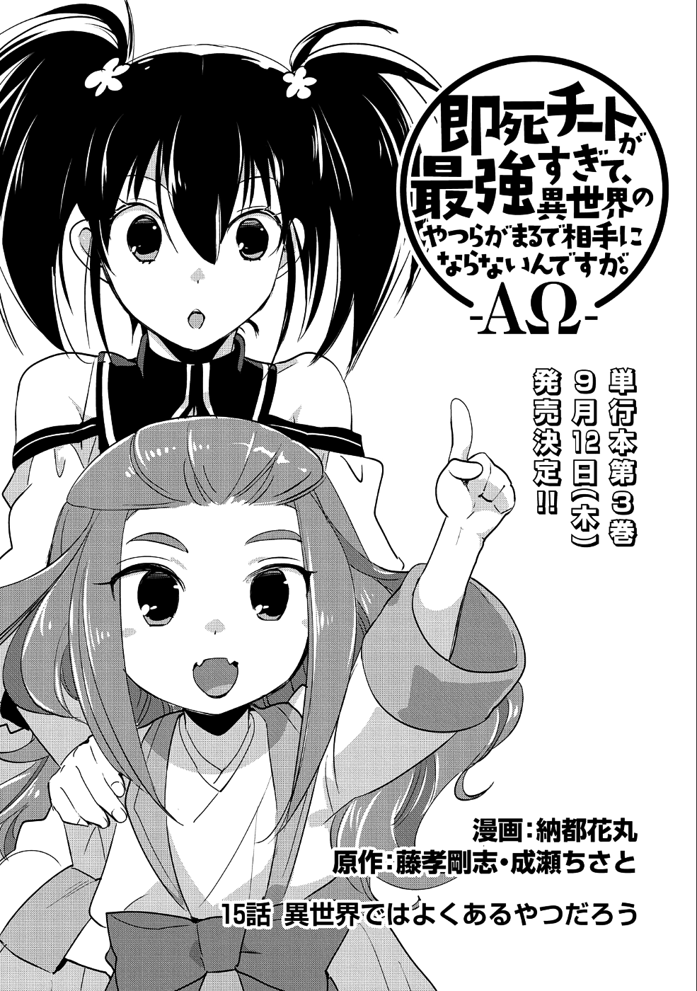 Sokushi Cheat ga Saikyou Sugite, Isekai no Yatsura ga Marude Aite ni Naranai n desu ga Chap 15 - Next Chap 16