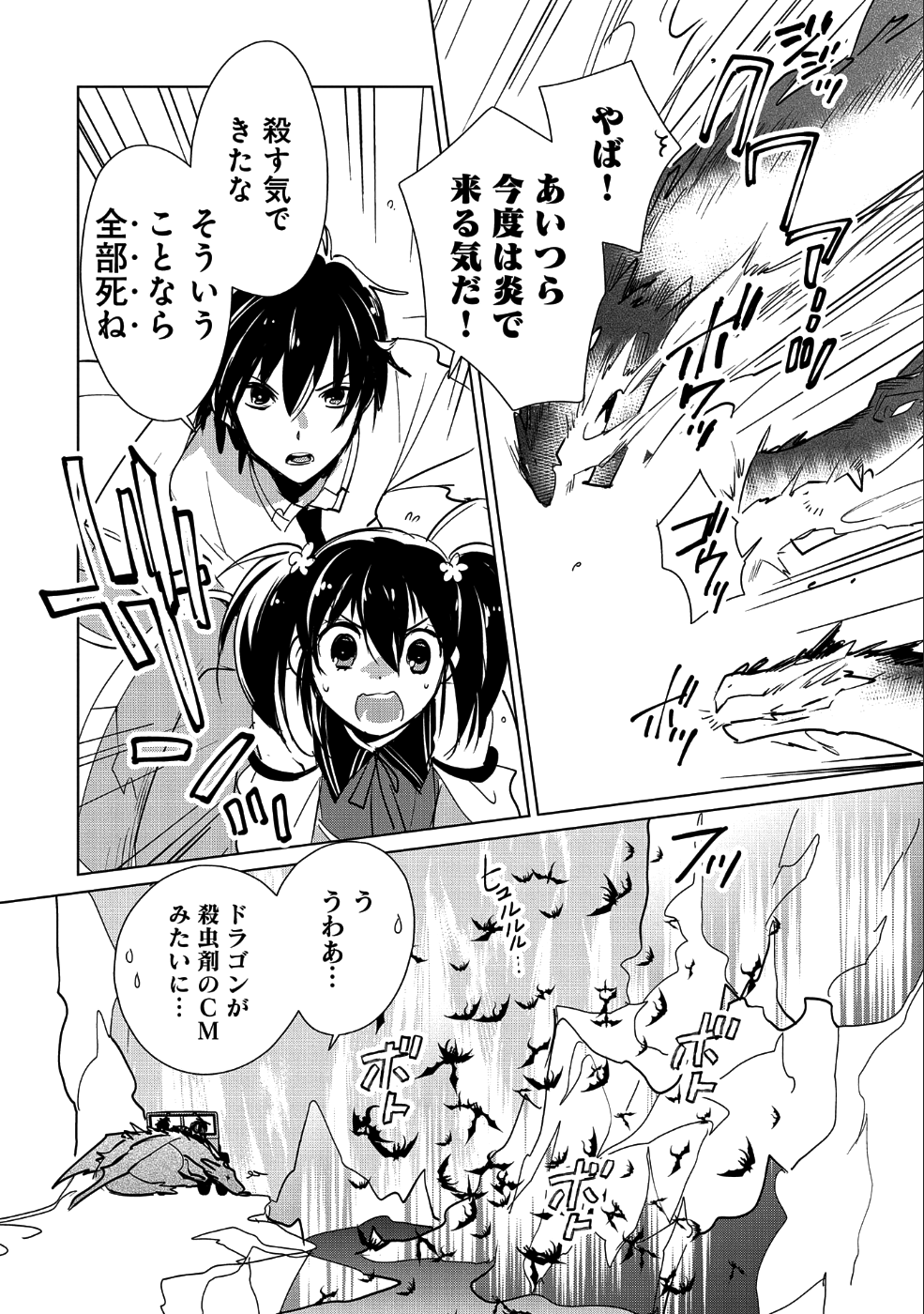 Sokushi Cheat ga Saikyou Sugite, Isekai no Yatsura ga Marude Aite ni Naranai n desu ga Chap 15 - Next Chap 16