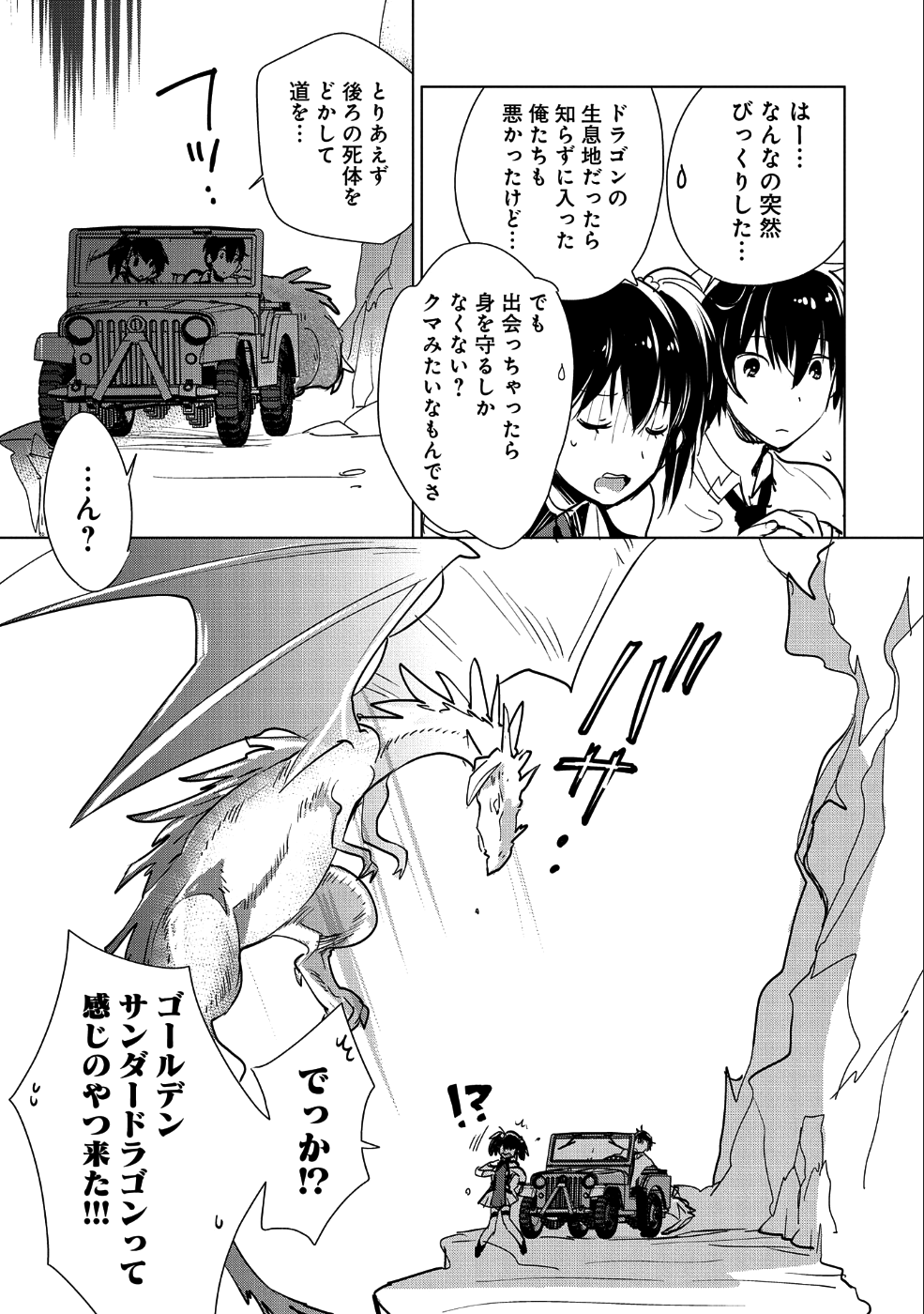 Sokushi Cheat ga Saikyou Sugite, Isekai no Yatsura ga Marude Aite ni Naranai n desu ga Chap 15 - Next Chap 16