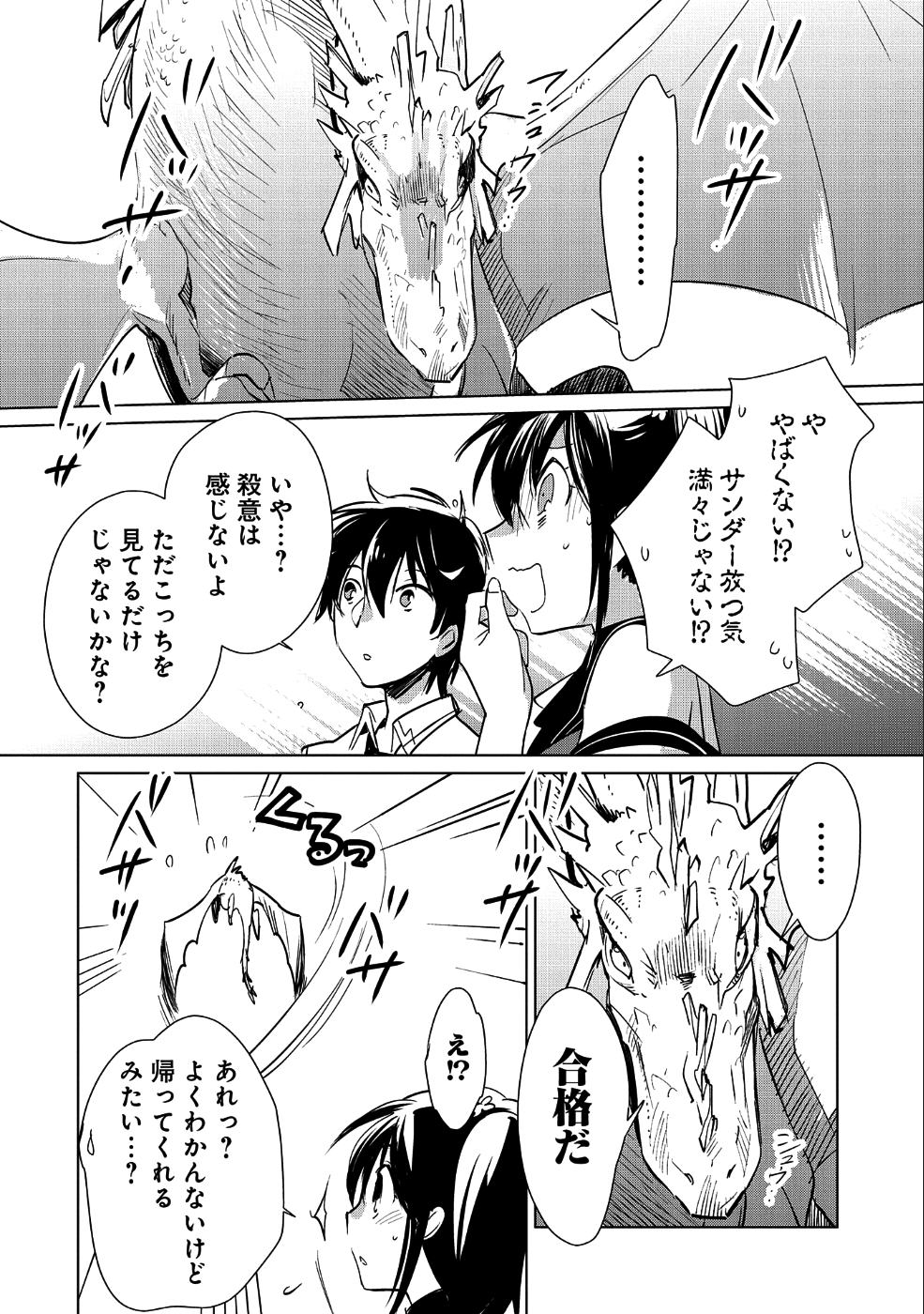 Sokushi Cheat ga Saikyou Sugite, Isekai no Yatsura ga Marude Aite ni Naranai n desu ga Chap 15 - Next Chap 16