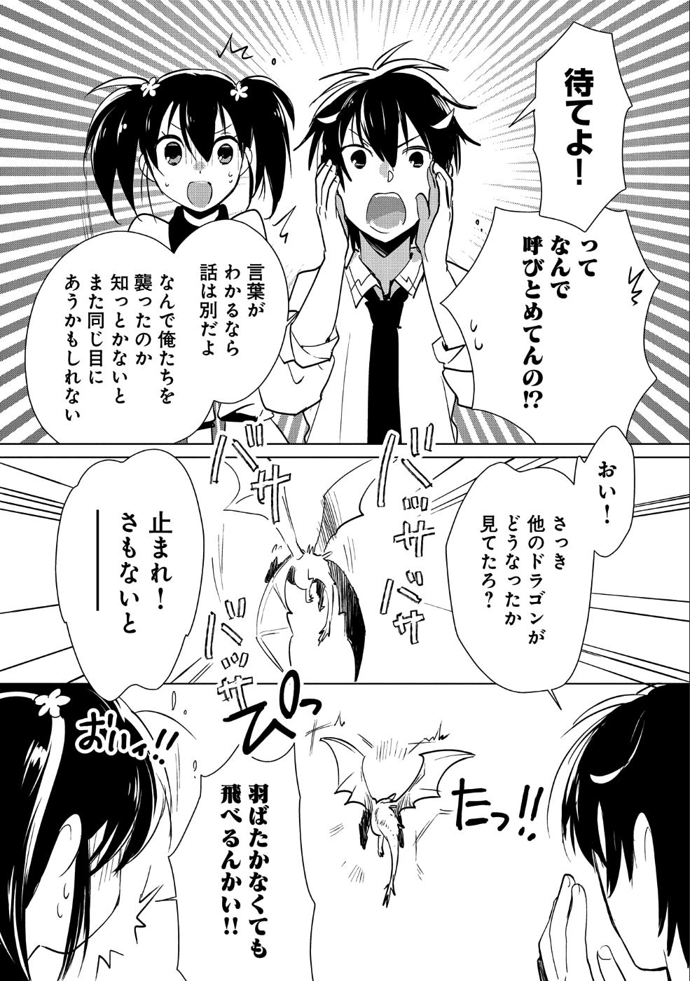 Sokushi Cheat ga Saikyou Sugite, Isekai no Yatsura ga Marude Aite ni Naranai n desu ga Chap 15 - Next Chap 16