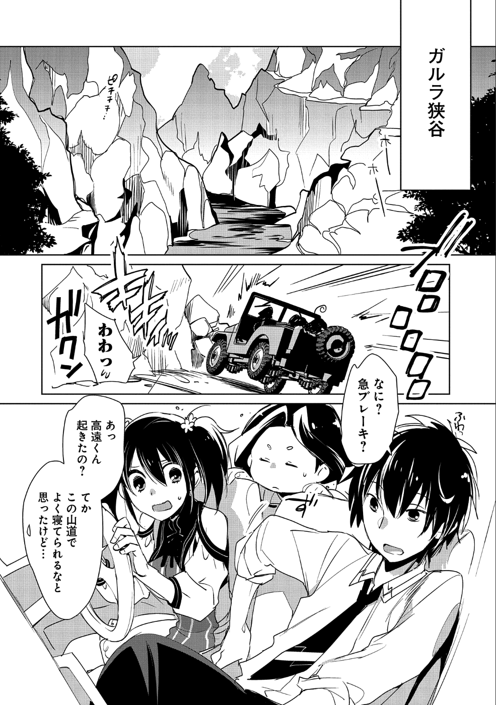 Sokushi Cheat ga Saikyou Sugite, Isekai no Yatsura ga Marude Aite ni Naranai n desu ga Chap 15 - Next Chap 16