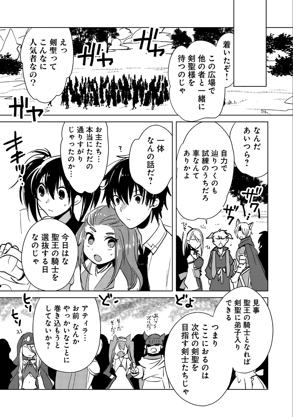 Sokushi Cheat ga Saikyou Sugite, Isekai no Yatsura ga Marude Aite ni Naranai n desu ga Chap 15 - Next Chap 16