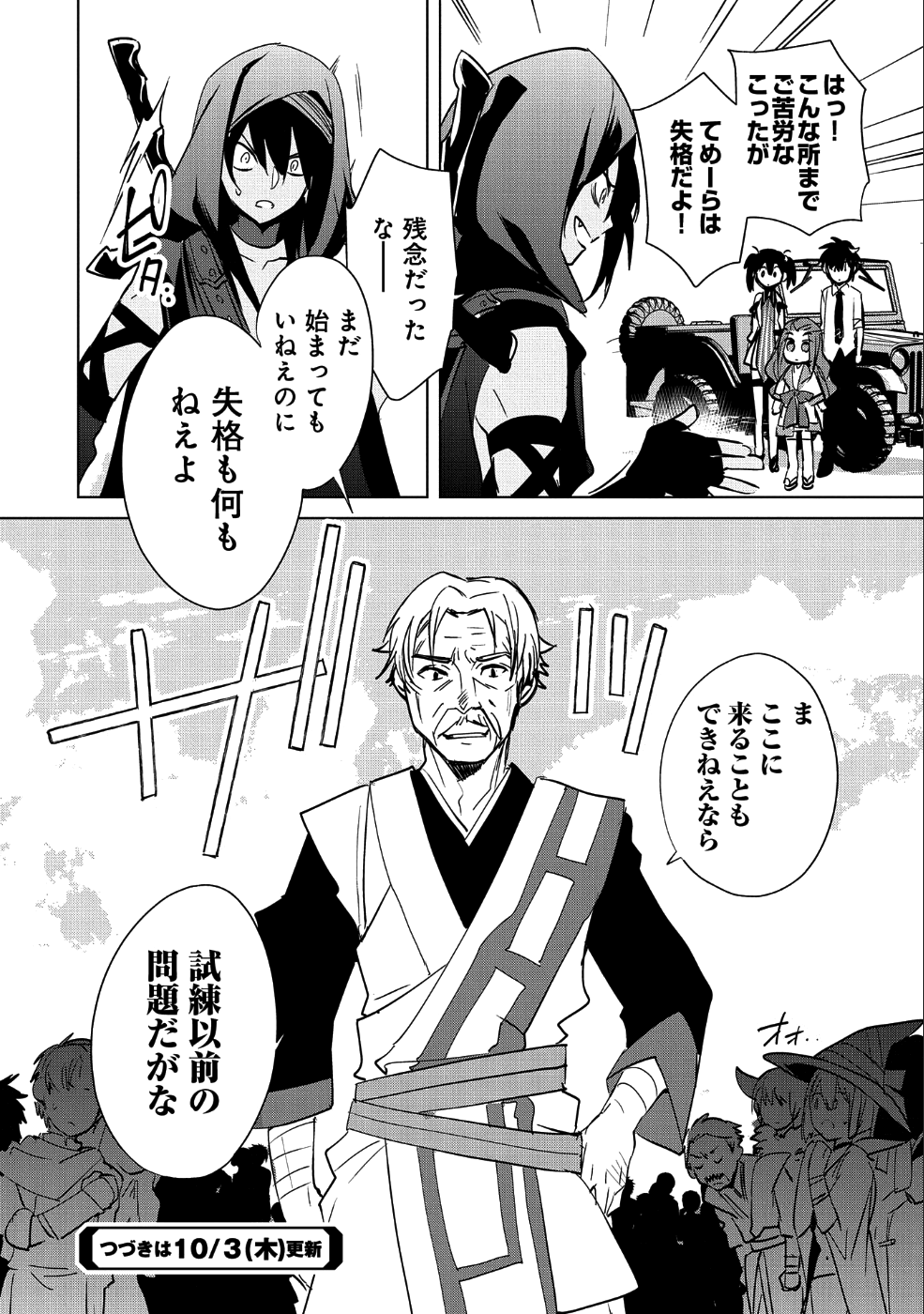 Sokushi Cheat ga Saikyou Sugite, Isekai no Yatsura ga Marude Aite ni Naranai n desu ga Chap 15 - Next Chap 16