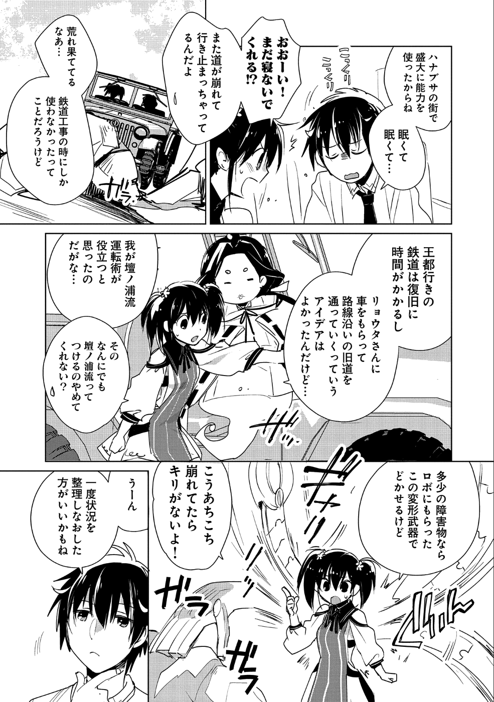 Sokushi Cheat ga Saikyou Sugite, Isekai no Yatsura ga Marude Aite ni Naranai n desu ga Chap 15 - Next Chap 16