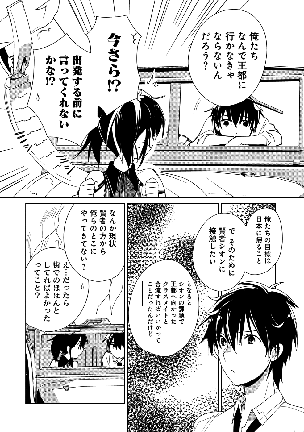 Sokushi Cheat ga Saikyou Sugite, Isekai no Yatsura ga Marude Aite ni Naranai n desu ga Chap 15 - Next Chap 16