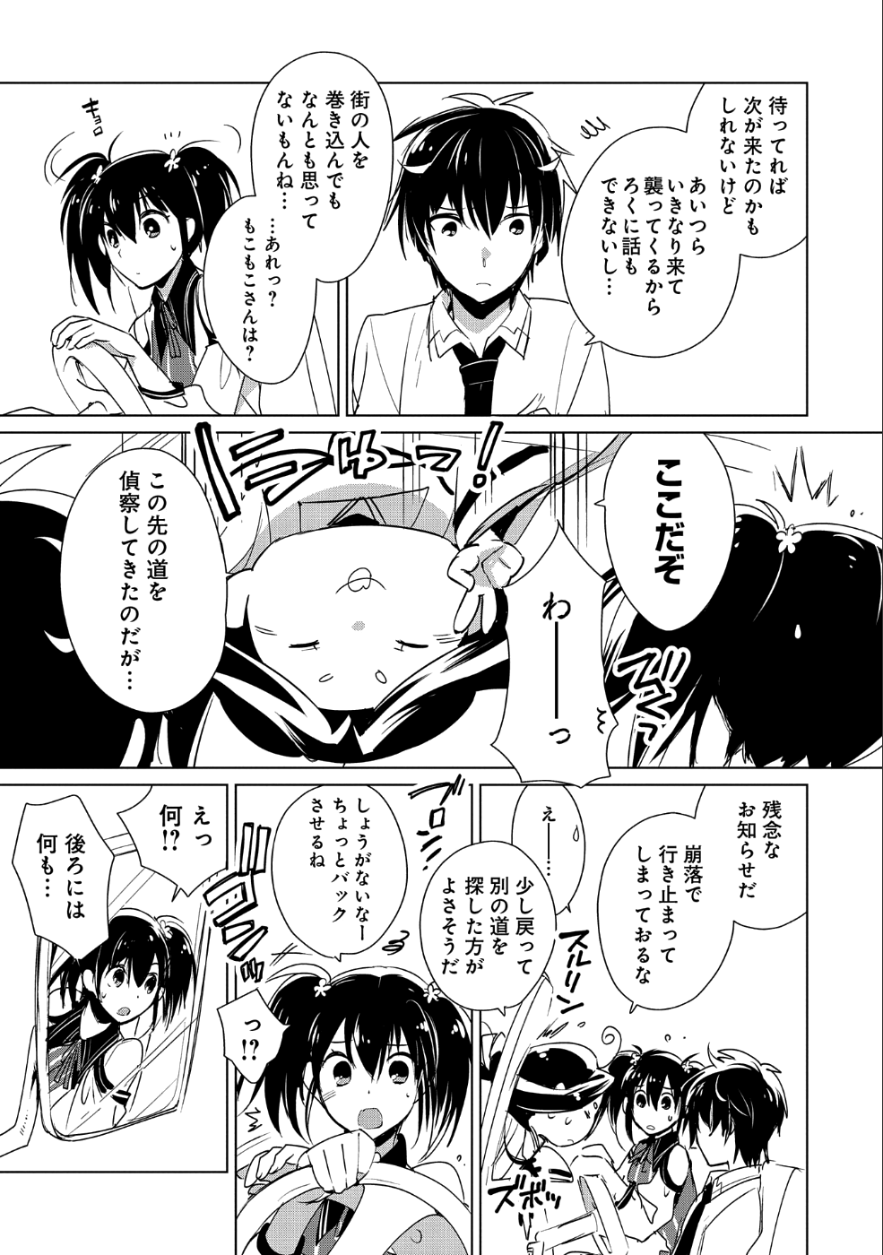 Sokushi Cheat ga Saikyou Sugite, Isekai no Yatsura ga Marude Aite ni Naranai n desu ga Chap 15 - Next Chap 16