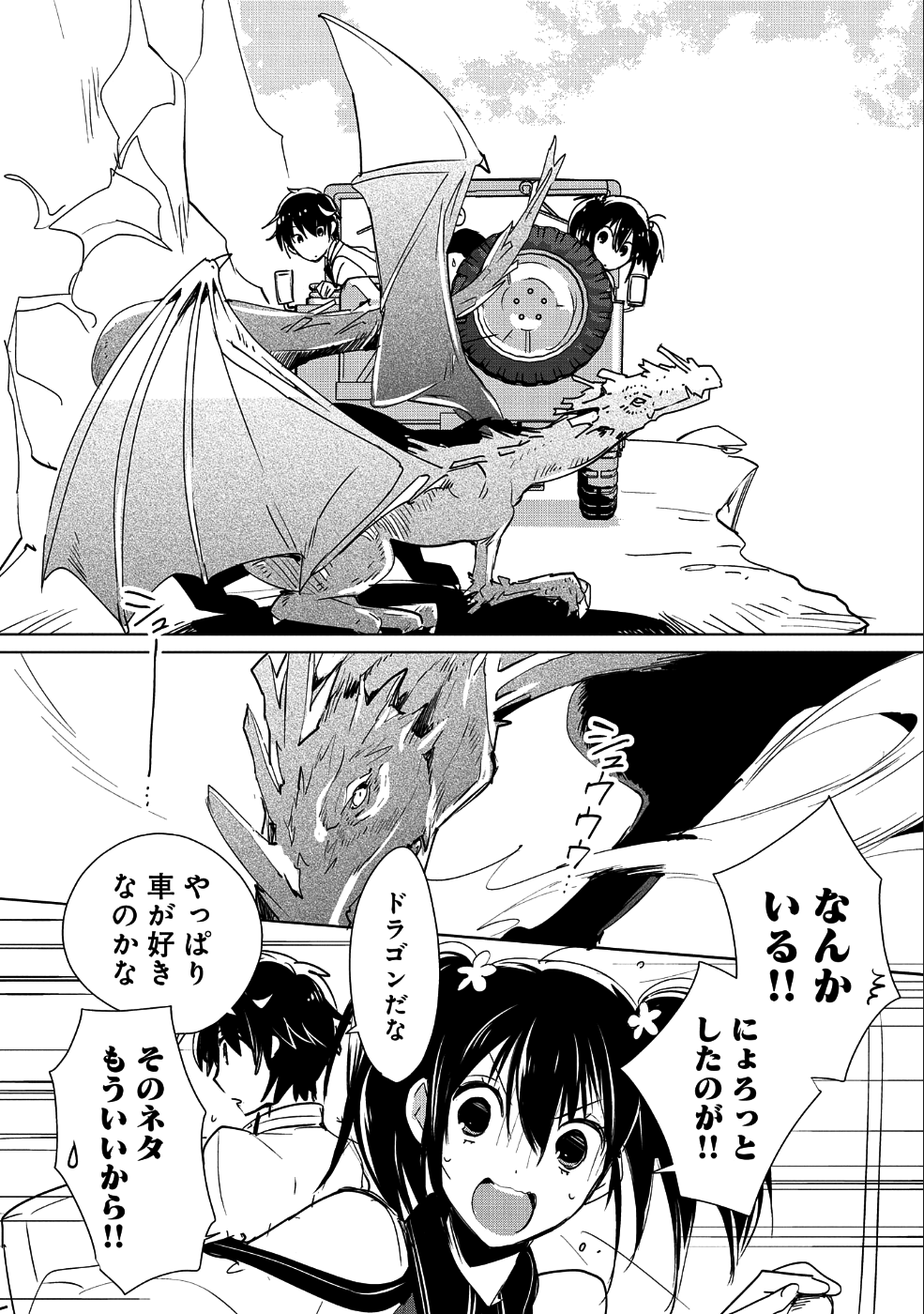 Sokushi Cheat ga Saikyou Sugite, Isekai no Yatsura ga Marude Aite ni Naranai n desu ga Chap 15 - Next Chap 16