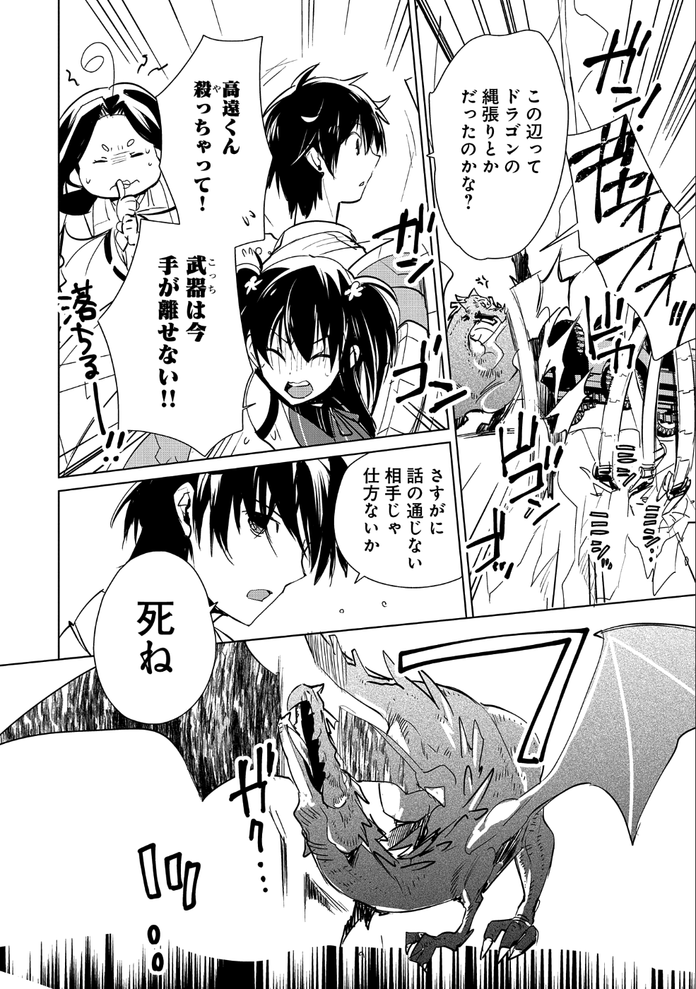 Sokushi Cheat ga Saikyou Sugite, Isekai no Yatsura ga Marude Aite ni Naranai n desu ga Chap 15 - Next Chap 16