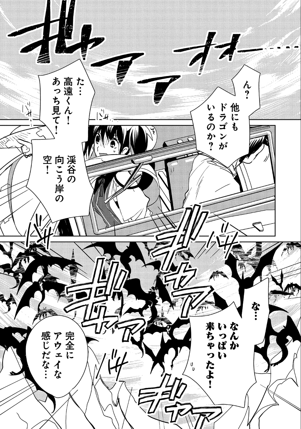 Sokushi Cheat ga Saikyou Sugite, Isekai no Yatsura ga Marude Aite ni Naranai n desu ga Chap 15 - Next Chap 16
