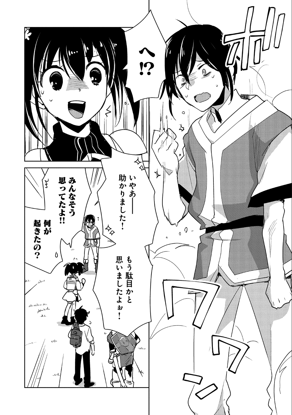 Sokushi Cheat ga Saikyou Sugite, Isekai no Yatsura ga Marude Aite ni Naranai n desu ga Chap 16 - Next Chap 17