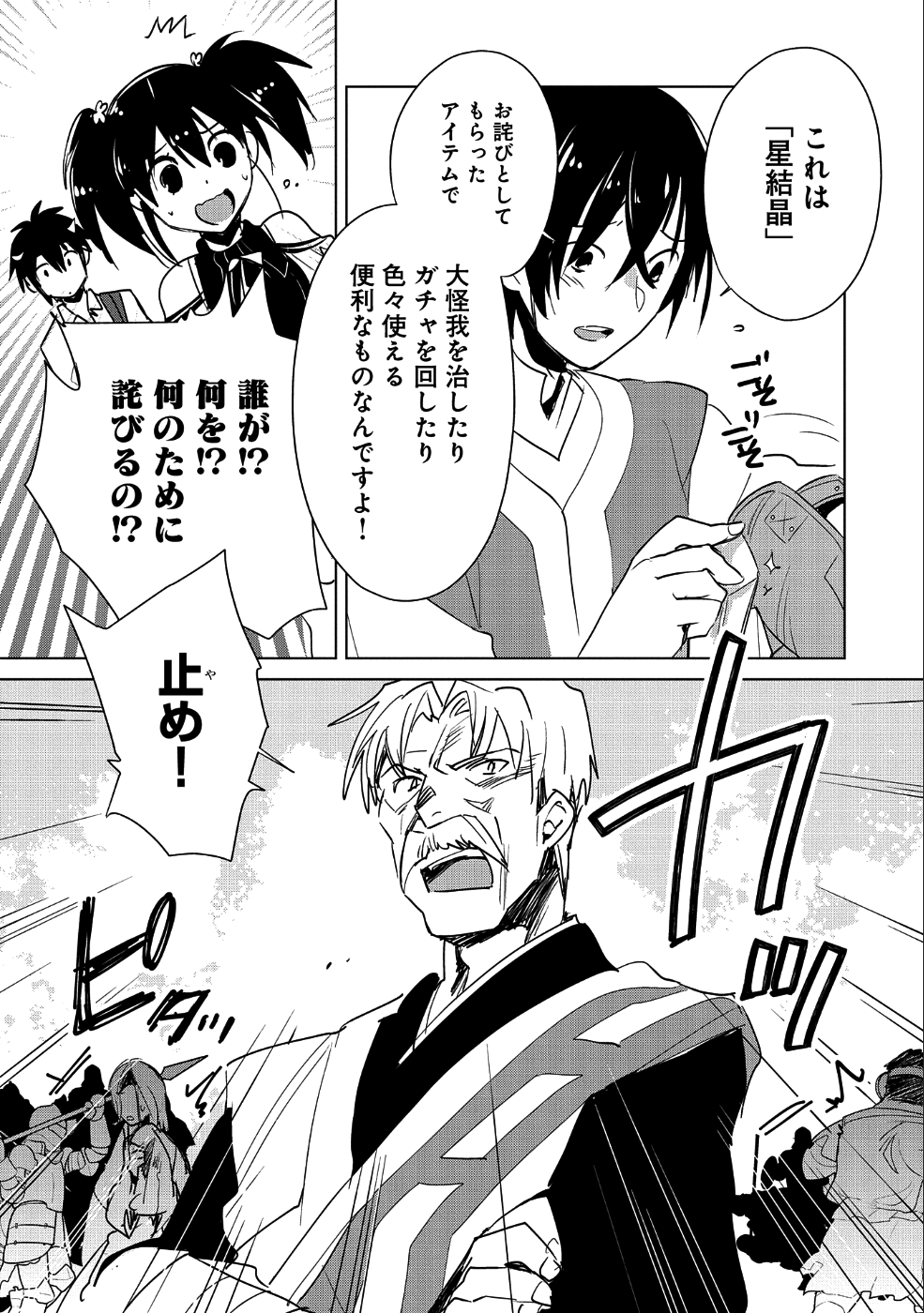 Sokushi Cheat ga Saikyou Sugite, Isekai no Yatsura ga Marude Aite ni Naranai n desu ga Chap 16 - Next Chap 17