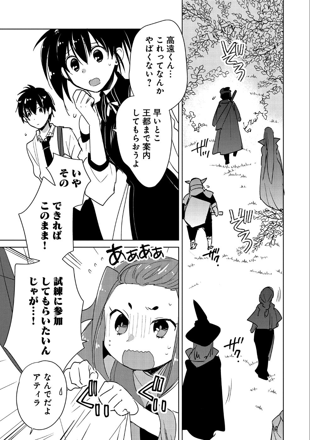 Sokushi Cheat ga Saikyou Sugite, Isekai no Yatsura ga Marude Aite ni Naranai n desu ga Chap 16 - Next Chap 17