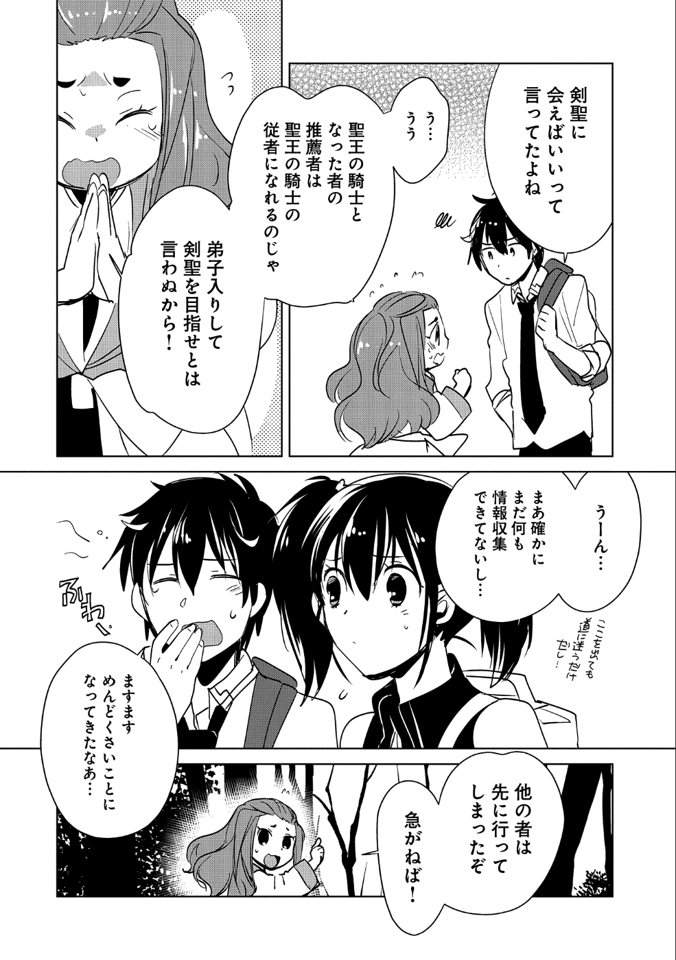 Sokushi Cheat ga Saikyou Sugite, Isekai no Yatsura ga Marude Aite ni Naranai n desu ga Chap 16 - Next Chap 17