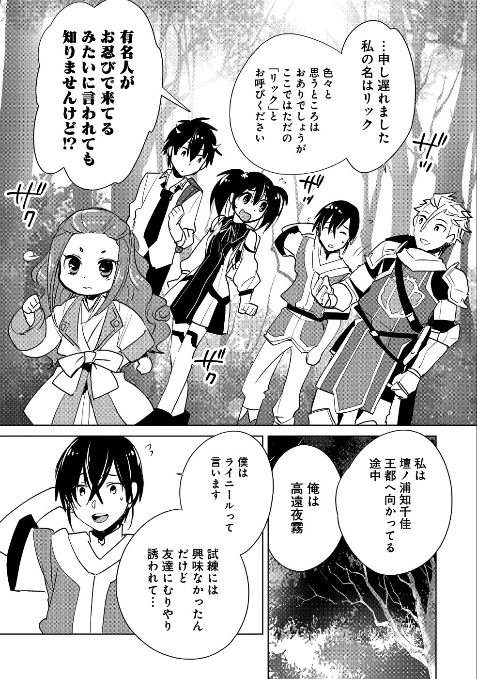 Sokushi Cheat ga Saikyou Sugite, Isekai no Yatsura ga Marude Aite ni Naranai n desu ga Chap 16 - Next Chap 17