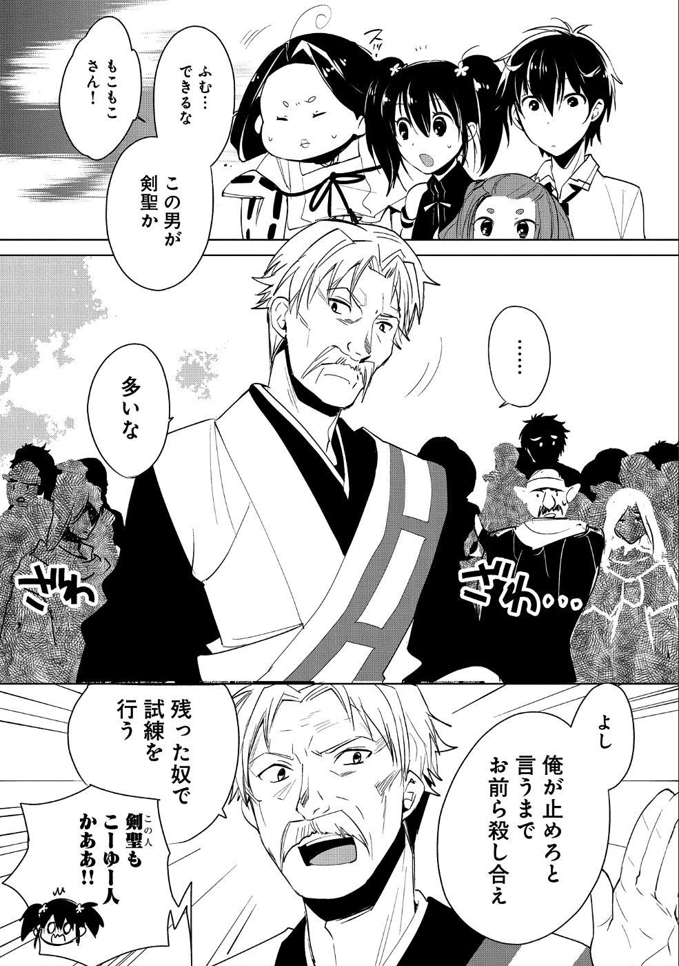 Sokushi Cheat ga Saikyou Sugite, Isekai no Yatsura ga Marude Aite ni Naranai n desu ga Chap 16 - Next Chap 17